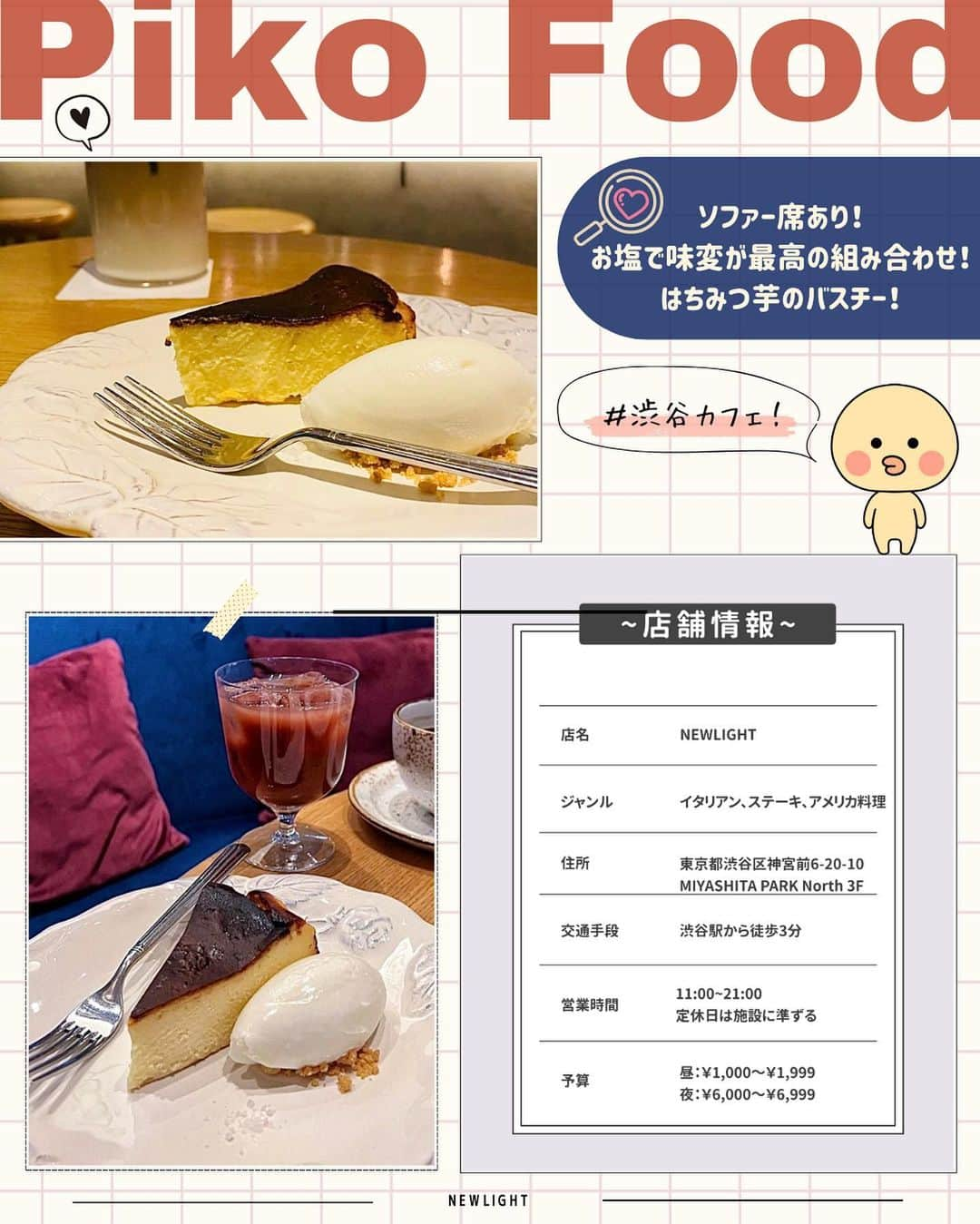 ピコフードさんのインスタグラム写真 - (ピコフードInstagram)「[今食べたい！秋の味覚🍠芋スイーツ大集合特集]  秋の味覚といえば「さつまいも」❣️ 皆さんの中にもさつまいも好きがたくさんいるのでは…？😌  そんな今食べたい芋スイーツが食べられるお店を 4店舗紹介したいと思います🔆  ぜひ今年の秋スイーツ巡りの参考にしてみてください🫶  🍽️🍽️🍽️🍽️🍽️🍽️🍽️🍽️  ■お店を探す  ①LIT COFFEE&TEA STAND #LITCOFFEE&ANDTEASTAND lit_coffeeandtea.stand   予算  ☀️🌙¥1,000～￥1,999  ②NEWLIGHT #NEWLIGHT @newlight_tokyo   予算️  ☀️¥1,000～￥1,999 🌙¥6,000～￥6,999  ③cafe glitter #cafeglitter @cafe_glitter.gram   予算  ☀️🌙¥1,000～￥1,999  ④日比焼き芋 東中野店 #日比焼き芋 @hibiyakiimo_   予算  ☀️🌙¥1,000～￥1,999  ■他の地域を探す #piko_芝公園 #piko_渋谷 #piko_立川 #piko_東中野  🍽️🍽️🍽️🍽️🍽️🍽️🍽️🍽️  @akemiccha @na._0106 @ritamb315 @konaneun0404 @megu813 @onakapanpanda @_ayaka0323_ @mizu__log @cream_cheesegram @f34_gourmet  さん  ありがとうございました！！  🐣🐣🐣🐣🐣🐣🐣🐣  #秋スイーツ #さつまいもスイーツ #さつまいも #さつまいも好き #秋の味覚 #カフェ #カフェ巡り #カフェ部 #カフェ活 #東京カフェ #東京グルメ #東中野カフェ #東中野グルメ #芝公園カフェ #芝公園グルメ #渋谷カフェ #渋谷グルメ #立川カフェ #立川グルメ #スイーツ #スイーツ巡り #スイーツ部」9月27日 19時11分 - piko_food_