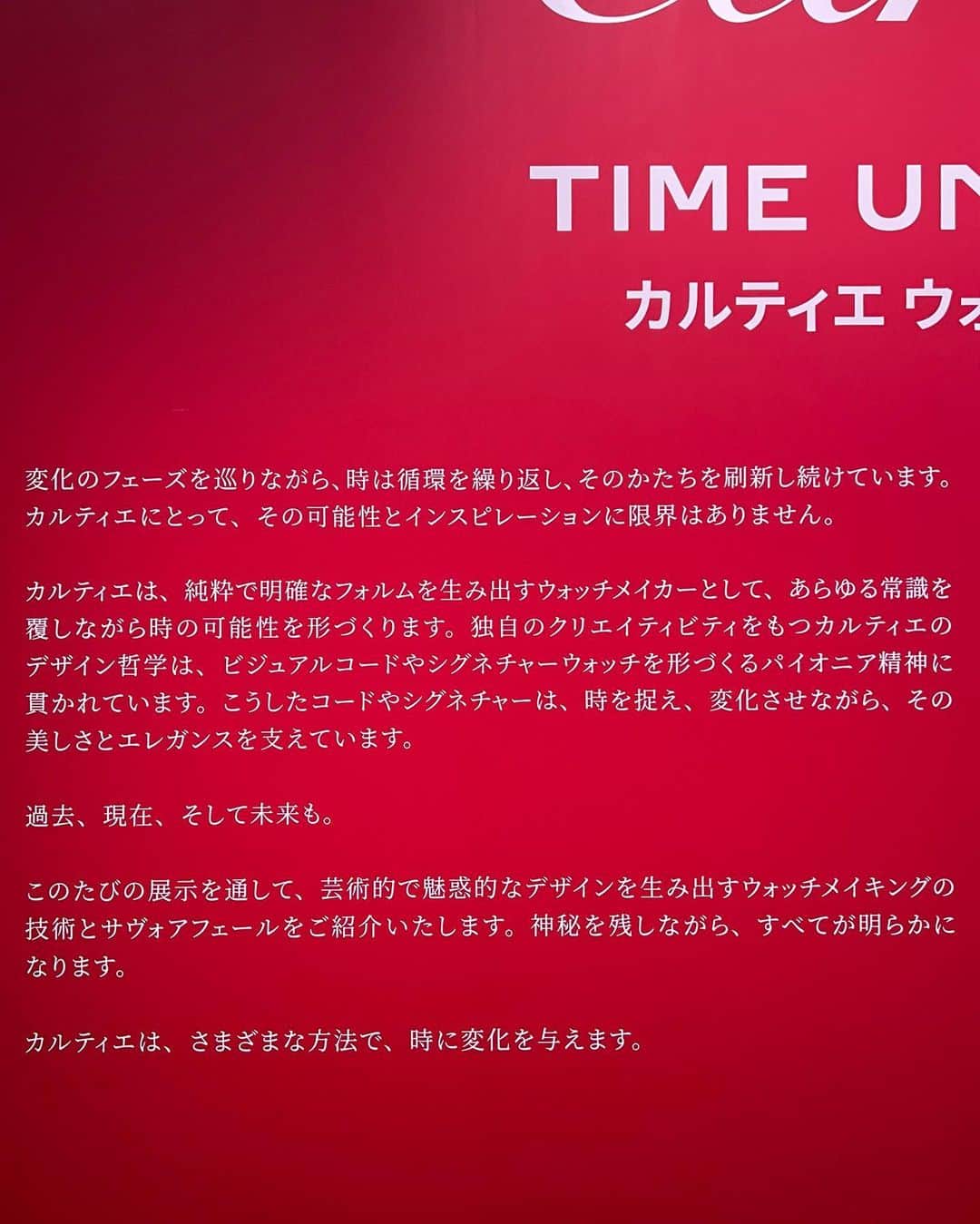 GO AKIMOTOさんのインスタグラム写真 - (GO AKIMOTOInstagram)「・・・ @cartier   TIME UNLIMITED  カルティエ ウォッチ 時を超える   10月1日(日) まで東京 原宿にて開催中  #TimeUnlimited #CartierWatchCommunity #CartierTokyo  ・・・・・・・・・・」9月27日 19時20分 - go_akimoto
