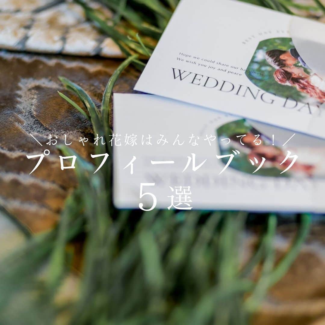 KIYOMIZU京都東山 公式さんのインスタグラム写真 - (KIYOMIZU京都東山 公式Instagram)「. 結婚式のアイテムとして大人気のプロフィールブック*  プロフィールブックには新郎新婦の写真や プロフィールなどをたくさん盛り込むことができるので 開演前や歓談中にも大活躍！  -———————  @kiyomizu_kyoto_higashiyama をフォローし 【#kiyomizu京都東山】で検索してくださいね❖  #スタイルズ花嫁 #KIYOMIZU京都東山 #KIYOMIZU花嫁 #ブライダルハウスtutu #シェアーズヘアメイク #京都花嫁 #京都結婚式 #京都結婚式場 #結婚式場探し #結婚式レポ #結婚式レポート #披露宴 #披露宴レポ #結婚式演出 #結婚式アイデア #ペーパーアイテム #プロフィールブック」9月27日 19時22分 - kiyomizu_kyoto_higashiyama