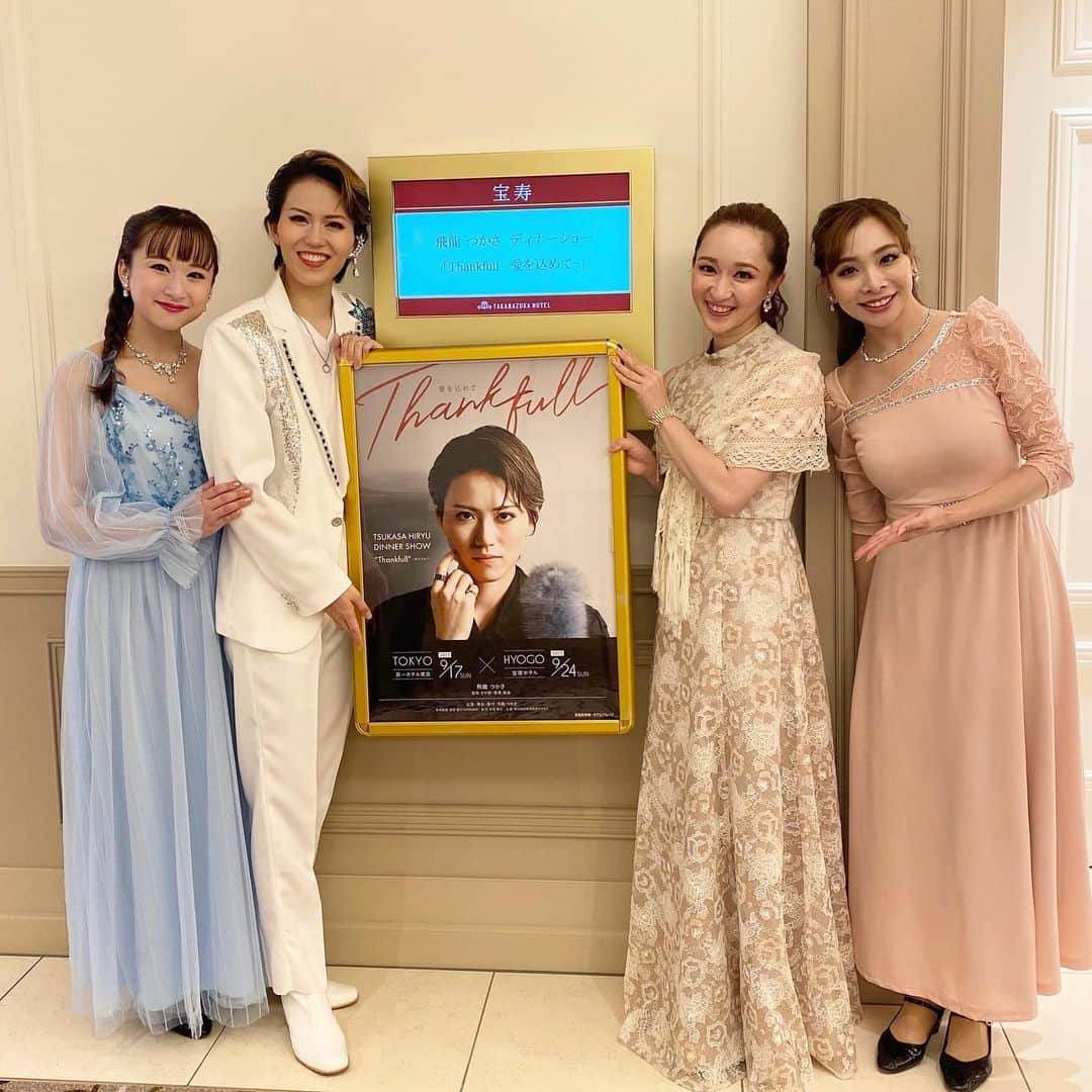 茉玲さや那のインスタグラム：「⁡ ⁡ "飛龍つかさディナーショー" 宝塚ホテル公演も無事終えることが出来ました✨ ⁡ 笑いの絶えない大好きな仲間たちと作り上げられたこと。 その1ピースとなれたこと。 幸せ以外の何物でもありませんでした。 控えめに言って最高でした！！！ ⁡ そして私にとって初めてのディナーショーでもありました。 宝塚を退団してから約3年半経ち 密かに抱えていた夢が現実となって嬉しかったです。 ⁡ それを叶えてくれたまいか。 みほとでぃでぃ。 そして共に作り上げてくれたお客さま。 本当にありがとうございました🥺🌈🫧 ⁡ ここで感じた想い、見られた景色 全てが一生の宝物です。  本当にありがとうございました☺️✨  #飛龍つかさディナーショー  #thankful  #最高な仲間」