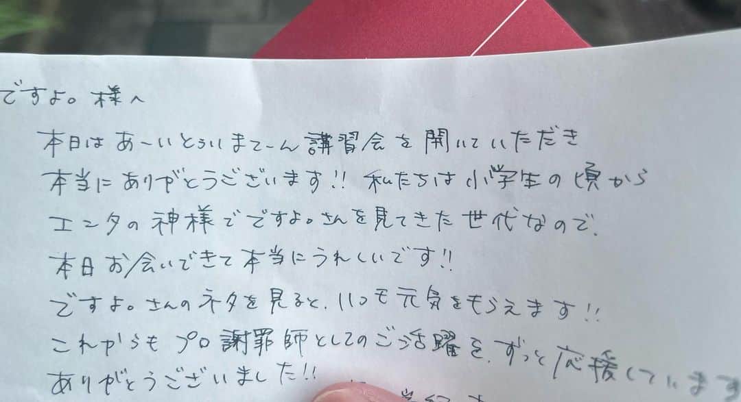 ですよ。のインスタグラム：「【ご報告】  当時の子供たちが大人になって私に活動の場を与えてくれてます。 #ですよ #プロ謝罪師」