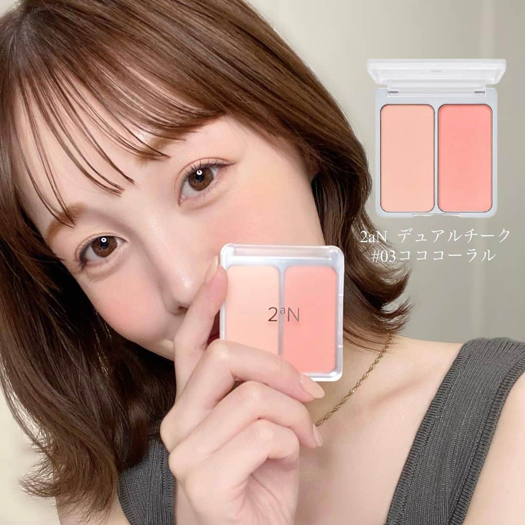 海老原りささんのインスタグラム写真 - (海老原りさInstagram)「2aN デュアルチーク 　 　 　 久しぶりに お気に入りの韓国コスメ見つけた🙋🏻‍♀️💕 　 2aN  デュアルチーク ＃03コココーラル  通常販売価格 ¥1,870  03は日常使いしやすい アプリコットコーラルと 健康的なピンクコーラルの 2つのカラーがセットになっていて、 　 単色使いはもちろん ミックスまたはレイヤードして 使うことも出来るよ👏🏻✨ 　 柔らかな微細パウダーの ソフトなブラー効果で ふんわりフィルターをかけたような サラフワッとしたお肌に仕上がる🥹 　 両類を明るく染めてくれる 水彩画のような淡い発色で 控えめで派手すぎない 韓国コスメらしいコーラルカラーが推せる🫶🏻💕 　 (ナチュラルなのに可愛いな〜)って思う 韓国の女性ってみんなこんな感じの 頬の色してませんか？笑 　 ノンパールなのがすごく使いやすくて 私はアイシャドウにも使っているよ😉 　 IRENEさんがモデルで使用している 02ラブロージーも欲しくなっちゃった😫❤️！ 　 　 　 @2an_official_jp  #2an#トゥーエーエヌ#デュアルチーク #白湯チーク#水彩画チーク#チーク」9月27日 19時34分 - ebichan_nn_n