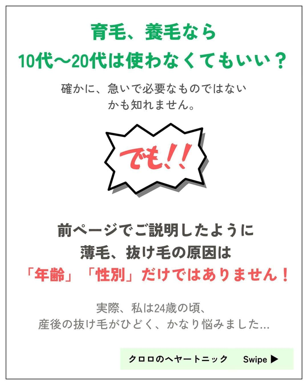 966_skincareさんのインスタグラム写真 - (966_skincareInstagram)「こんにちは。本部美顔師の大石です。 今回はまだ紹介できていなかった 頭皮ケアについてでした。   私も実は使う前まで「必要ないもの」として 選択肢から自分で外していましたが、 お風呂上りにぜひ一度使ってみてほしいです。   せっかくシャワーを浴びてさっぱりしても、 髪が濡れていると何となく爽快感が足りない… ドライヤーをすると汗をかいてしまう… そういった際にも、ヘヤートニックを使用すると アルコール配合でとっても気持ちいいですし、 育毛・養毛効果もあるので一石二鳥！！ （個人の感想です）   使い方はHPからチェック！ ---------------------------------- ヘヤーグリーン ヘヤーグリーン A フローラル 【医薬部外品】 各130mL 価格　2,200円(税込み)   L&Aヘヤーケア 育毛ローション 【医薬部外品】 130ｍL 価格　5,280円(税込み) ----------------------------------   お買い求めは、 クロロフイル美顔教室へ   #クロロフイル #クロロフィル #美肌 #ご褒美 #頑張っている #クロロフイル美顔教室 #ニキビケア #敏感肌スキンケア #敏感肌 #ニキビ #老舗 #緑 #葉緑素 #亜鉛華　#酸化亜鉛　#W・Sパスター　#WSパスター　#パスターパック　#skincare #スキンケア #美容好きな人と繋がりたい #素肌美人 #肌荒れ #肌トラブル　#基礎化粧品 #美肌の秘訣　#お肌だけはキレイでいたい #美意識高め」9月27日 19時37分 - 966_skincare