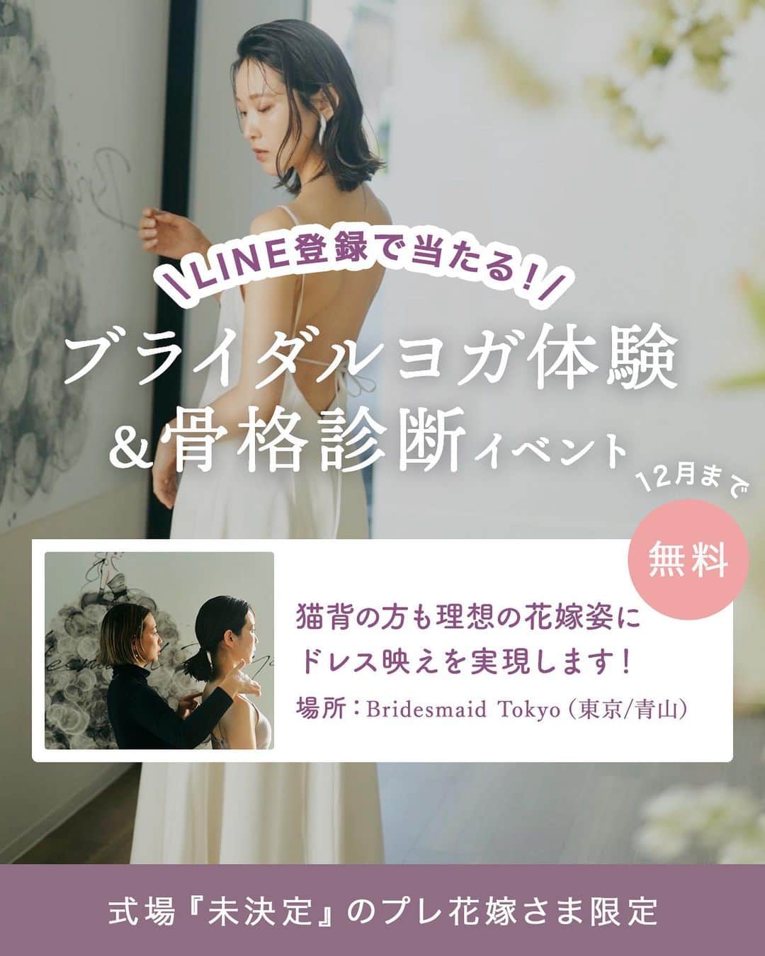 のインスタグラム：「トキハナ限定🕊 『ブライダルヨガ無料体験イベント🧘‍♀️』を開催！  結婚式場をまだ決めていない花嫁さまを対象に 無料で南青山にある花嫁美容サロン 「Bridesmaid Tokyo」 さんのブライダルヨガレッスンがうけられるチャンス！  骨格・姿勢診断から美容整体を行い、 美しい身体づくりに役立てていただける機会になります💫  ●日程：2023年12月末までのご利用 （当選後、ショップ様と日程をご調整ください) ●場所：Bridesmaid Tokyo 東京都港区北青山2-12-4 VORT青山Leap301 ●応募期間：9/27(水)〜10/24(火) ●当選連絡：〜10/27(金)  応募方法はトキハナInstagramのハイライトor ストーリーから！  みなさまからのご応募お待ちしております💐 #ブライダルヨガ#花嫁美容#花嫁準備#プレ花嫁#卒花嫁#トキハナ」