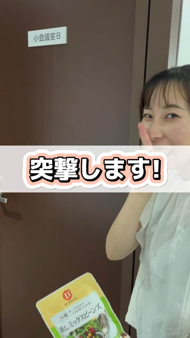 だいずデイズ（株式会社だいずデイズ）のインスタグラム：「. 突撃インタビュー‼️  ーーーーーーーーーーーーー  だいずデイズ  「いつもの食卓にもっと大豆を」 　テーマに発信しております☺️  良かったなと思ったら いいねやコメントお願いします！  ーーーーーーーーーーーー  #大豆 #だいずデイズ #daizudays  #オーガニック #ソイプロテイン  #健康」