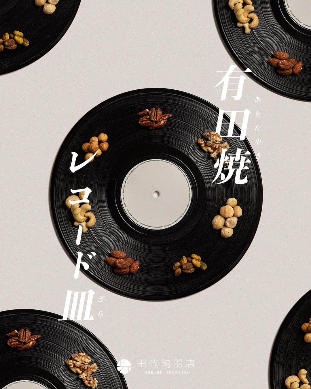 のインスタグラム：「【有田焼 レコード皿】  APPLEBUM | 田代陶器店 @applebum_tokyo @tashiroarita  400年以上の歴史を持つ"有田焼"で製作したレコード盤型のお皿。 日本が誇る伝統工芸とAPPLEBUMが愛する音楽カルチャーが融合した、今までに無い革新的一品が誕生しました。  実際の12インチレコードと同じサイズになっており、盤面上の溝まで忠実に再現しました。 お皿として使用頂く事は勿論、インテリアとしても大きな存在感を放ってくれるアイテムです。  #applebum #有田焼」