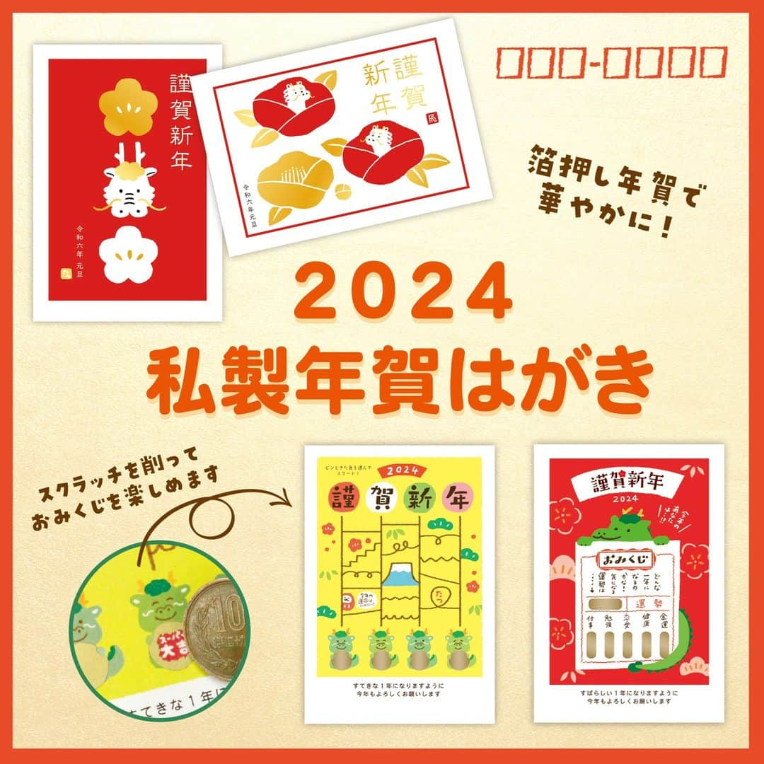 古川紙工株式会社さんのインスタグラム写真 - (古川紙工株式会社Instagram)「【 古川紙工 新商品のご案内 】 みなさんこんばんは🌙 夜は涼しく感じるようになりましたね！うれしい～！  来年2024年は辰年ということで早くも 可愛い辰柄アイテムがたくさん登場します🐉✨ 美濃和紙お年玉ぽち袋のし袋 カジュアルぽち袋のし袋 カジュアルぽち袋史緒ver. 私製年賀状 年末シール  ぜひチェックしてください☺️✨  こちらの商品は小売店様にてご購入いただける商品です。商品のお取り扱い開始日は、店舗様によって異なります。 また、古川紙工オンラインでの販売日につきましては、 @furukawashiko_onlineをご確認ください。  #古川紙工 #古川紙工沼 #文房具好き #そえぶみ箋 #2024のし袋 #ぽち袋 #お正月 #私の古川紙工2023 #文具 #文房具 #文具好き #文具好きな人と繋がりたい #文具沼 #文具女子 #紙モノ #紙もの #かわいい #美濃 #和紙 #letters #gift #paper #minowashi #stationery#washi #furukawashiko #japanesestationary」9月27日 19時56分 - furukawashiko