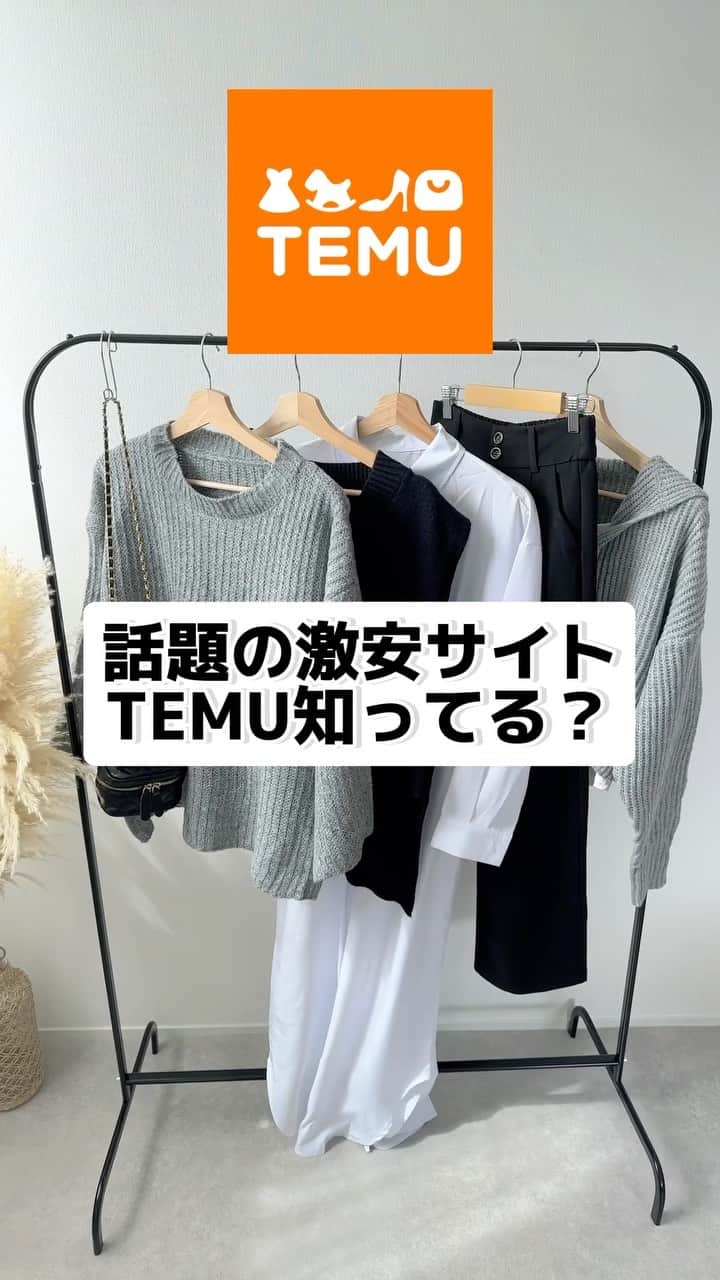minminmaaaのインスタグラム：「話題の激安サイト @temu @temu_japan 知ってる？🧡 ・ ・ アパレルから家電・雑貨・美容・アウトドア… なんでも揃うんだけどとにかく安くてびっくり😳✨ ・ ・ これちがうサイトで倍以上の値段で買ったのにー🤣 っていう商品もありました！笑 ・ ・ アプリをダウンロードして 【joy2397】のコードをアプリ内で検索すると ¥15000分のクーポンがもらえるよ💓 ・ ・ しかも今なら送料無料・返品無料(90日間)✨ ・ ・ かわいいものたくさんあるから ぜひチェックしてみてください☺️❣️ ・ ・ ・ #temu #temufinds #temustyle #shoptemu #プチプラ#プチプラコーデ#ママコーデ#購入品紹介#骨格ウェーブ#30代コーデ」