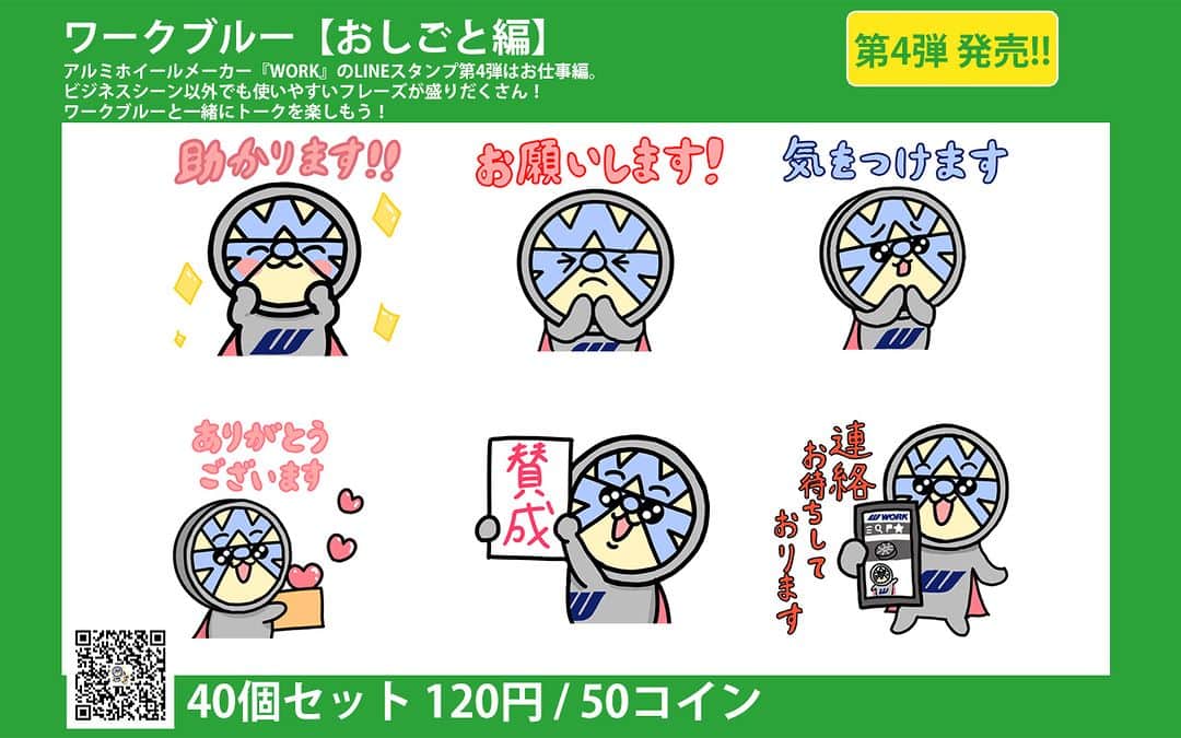 WORKのインスタグラム：「WORK公式キャラクター『ワークブルー』のLINEスタンプに第4弾が登場！ 第4弾はおしごと編です。 ビジネスシーンはもちろん、幅広いシーンでお使いいただけます。   ワークブルー【おしごと編】 https://line.me/S/sticker/24319381   過去のリリースはコチラから https://line.me/S/shop/sticker/author/2863677   #work  #workwheelsjapan  #ワークホイールズジャパン」