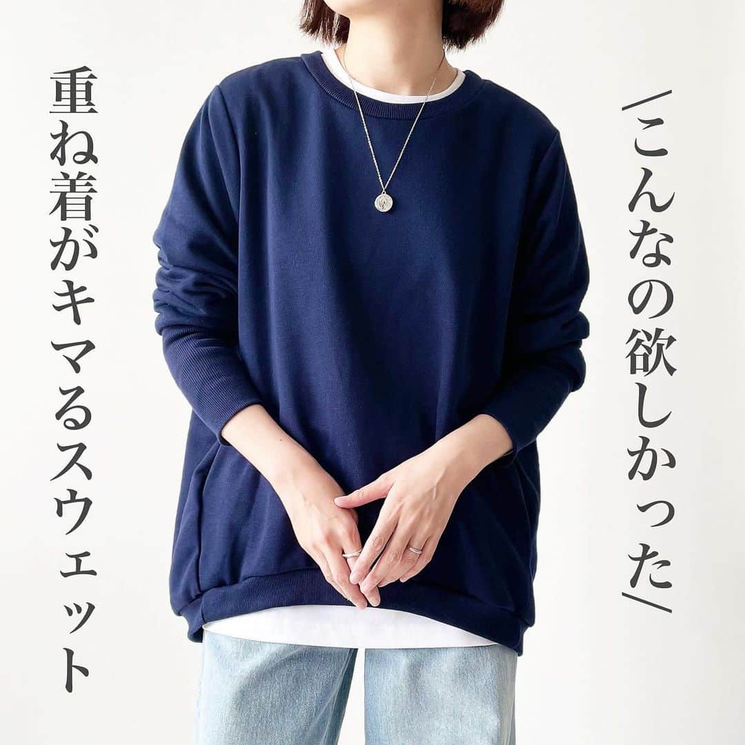 のインスタグラム：「こんなの欲しかった❣️レイヤードがキマるスウェット✨  秋らしい気温の日も増え、長袖の準備を始めた方も多いのではないでしょうか。  毎年この時期になると欲しくなるのがスウェット。  いざ探し始めると数多くあるスウェットの種類、どれがいいのか迷ってしまいますよね？  なので今回は個人的に「これはいい！」と思ったものをご紹介します。  それがこちら。  前後差のあるポケット付きトレーナー✨  このスウェットの良いところは  ①白Tとのレイヤードがキマるデザイン ②袖がリブで腕まくりしやすい ③ポケット付きで便利  見ていただくと分かるように、前が曲線を描いて短くなっているデザイン。  中に着た白Tがチラ見えしてレイヤード(重ね着)がキマりますよ❗️  ＊追記＊ 身長157cmでネイビーの【Mサイズ】を着ています  ブログに詳しく書きました✍️ アメブロへはストーリーまたは、 @tomomiyu0920 プロフィールページURLから飛べます。 よかったら併せてご覧になってみてください。  ＊＊＊＊＊＊＊＊＊＊＊＊＊＊＊＊＊＊＊＊＊＊＊＊＊  【保存】するとお買い物の参考に便利です❣️  この投稿が少しでもお役に立てたら、いいね、保存よろしくお願いします🙏✨  ＊このアカウントでは40代の悩みに効くプチプラコーデ発信してます！  他の投稿はこちらからチェック☑️ ↓ ↓ ↓ @tomomiyu0920   #スウェット #スウェットコーデ #トレーナー #レイヤード #重ね着 #秋コーデ #GU #UNIQLO #大人カジュアル #きれいめカジュアル #40代コーデ #tomomiyuコーデ #骨格ウェーブ」