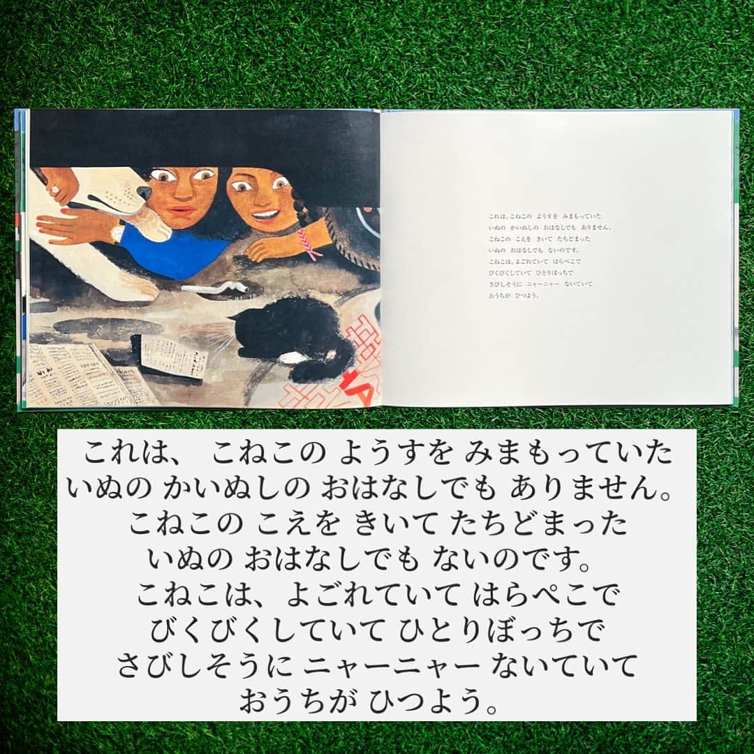 学研ゼミ【公式】さんのインスタグラム写真 - (学研ゼミ【公式】Instagram)「秋に読みたい、シックで心あたたまる絵本 一匹の子猫を通じて人々がつながるおはなし   『こねこのはなしではないおはなし』 という なんともふしぎなタイトルと 秋らしい落ち着いた色使いの 表紙が気になる、こちらの絵本。   車の下で よごれて、おなかをすかせた 一匹の子猫が ニャーニャー鳴いています。   子猫を助けようと いろんな人が次々と現れるのですが、 はたしてこの 救出劇のゆくえは？ そして これはいったい、 なんのお話なのでしょうか⁉️   作者は、ニューヨーク・タイムズの ベストセラー作家、 ランドール・ド・セーヴ。 ブルックリンにあるランドール家の すぐそばで起こった実話が このお話のもとになっています🐈‍⬛   スタイリッシュな色彩で 多様な人々が行き交う街を描いたのは、 #コールデコット賞 を受賞した イラストレーター、 カーソン・エリス。   #秋 の訪れとともに あたたかい飲み物を片手に ゆっくり味わいたい ハートウォーミングな絵本です😸   『 #こねこのはなしではないおはなし 』 作 #ランドールドセーヴ 絵 #カーソンエリス 訳 #石津ちひろ おすすめの年齢：３歳～大人 #Gakken #学研の絵本 #絵本 @gakken_ehon   —————————————-   #thisstoryisnotaboutakitten #randalldeseve #carsonellis #猫 #ねこ #ネコ #ねこすたぐらむ  #ねこすきさんと繋がりたい #読み聞かせ #絵本育児 #絵本好き #誕生日プレゼント  #子どものいる暮らし #子どもと遊ぶ #ママスタグラム #パパスタグラム #親バカ部 #絵本のある暮らし #絵本のある子育て #絵本読み聞かせ #絵本記録」9月27日 20時17分 - gakken_ehon