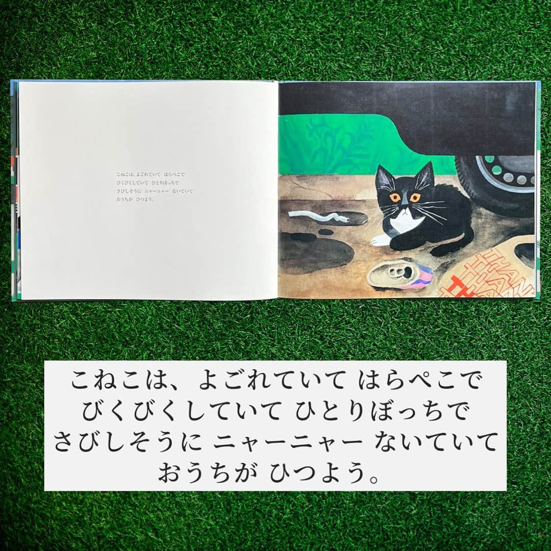 学研ゼミ【公式】さんのインスタグラム写真 - (学研ゼミ【公式】Instagram)「秋に読みたい、シックで心あたたまる絵本 一匹の子猫を通じて人々がつながるおはなし   『こねこのはなしではないおはなし』 という なんともふしぎなタイトルと 秋らしい落ち着いた色使いの 表紙が気になる、こちらの絵本。   車の下で よごれて、おなかをすかせた 一匹の子猫が ニャーニャー鳴いています。   子猫を助けようと いろんな人が次々と現れるのですが、 はたしてこの 救出劇のゆくえは？ そして これはいったい、 なんのお話なのでしょうか⁉️   作者は、ニューヨーク・タイムズの ベストセラー作家、 ランドール・ド・セーヴ。 ブルックリンにあるランドール家の すぐそばで起こった実話が このお話のもとになっています🐈‍⬛   スタイリッシュな色彩で 多様な人々が行き交う街を描いたのは、 #コールデコット賞 を受賞した イラストレーター、 カーソン・エリス。   #秋 の訪れとともに あたたかい飲み物を片手に ゆっくり味わいたい ハートウォーミングな絵本です😸   『 #こねこのはなしではないおはなし 』 作 #ランドールドセーヴ 絵 #カーソンエリス 訳 #石津ちひろ おすすめの年齢：３歳～大人 #Gakken #学研の絵本 #絵本 @gakken_ehon   —————————————-   #thisstoryisnotaboutakitten #randalldeseve #carsonellis #猫 #ねこ #ネコ #ねこすたぐらむ  #ねこすきさんと繋がりたい #読み聞かせ #絵本育児 #絵本好き #誕生日プレゼント  #子どものいる暮らし #子どもと遊ぶ #ママスタグラム #パパスタグラム #親バカ部 #絵本のある暮らし #絵本のある子育て #絵本読み聞かせ #絵本記録」9月27日 20時17分 - gakken_ehon