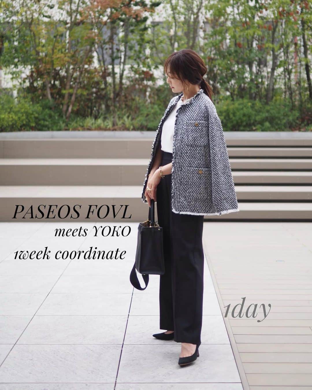 のインスタグラム：「＊ PASEOS FOVL meets YOKO 2023AW vol.1  発売初日からオンラインでは 完売商品もあり 本当に有り難い限りです😭🙏 店舗にはまだ残っている 可能性もありますので お近くの方はぜひお早めに チェックしてみて下さい🙏  1week coordinate✨  コーデの詳細を改めて ご紹介させて頂きますね🙏  オフィシャルページに載っている コーデとはまた違うので 着回しの参考にして頂けたら嬉しいです✨  Monday ・ツイードジャケット　白黒ミックス ・2タックワイドパンツ　ブラック ・カットソー　私物  Tuesday ・ダブルジャガードニットカーディガン　ブラック ・ふくれジャガードスカート　ライトカーキ  Wednesday ・ツイードジャケット　ブラック ・メローテレコインナー　ブラック ・２タックテーパードパンツ　ベージュ  Thursday ・チュールレイヤードプルオーバー　ブラック ・2タックワイドパンツ　アイボリー  Friday ・ダブルジャガードニットカーディガン　アイボリー ・２タックテーパードパンツ　ベージュ ・カットソー　私物  Saturday ・ボーダーニットプルオーバー　ブラック ・2タックテーパードパンツ　ブラック  Sunday ・ドッキングワンピース　ネイビー ・ダブルジャガードニットカーディガン ブラック  ご購入アイテムをpostの際には #paseosfovlyoko のタグをつけて ご投稿して下されば遊びに行かせて 頂きますね✨ ご報告下さると励みになりますので よろしくお願い致します☺️🙏  #PASEOS#パシオス #大人カジュアル#カジュアルコーデ #きれいめコーデ #きれいめカジュアル #casual#秋コーデ #秋服 #fashion#coordinate #ワンピース#ツイードジャケット」