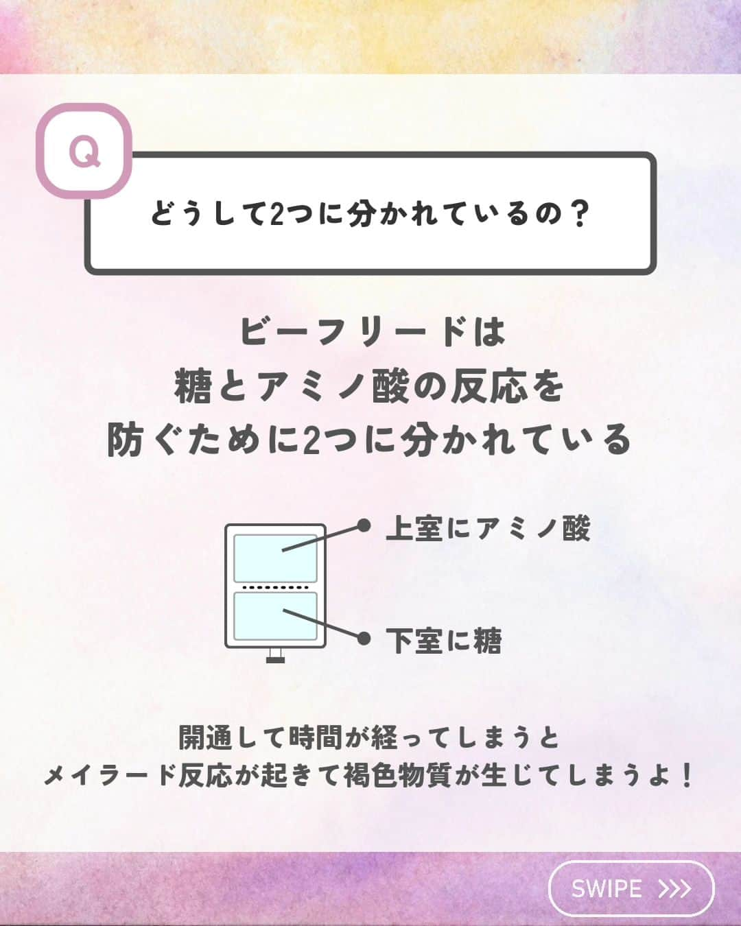 ひゃくさんさんのインスタグラム写真 - (ひゃくさんInstagram)「@103yakulog で薬の情報発信中📣 どーも、病院薬剤師のひゃくさんです！  今回はビーフリードのよくある質問についてです✌  よりわかりやすくを追求して、このようなQ＆Aタイプの投稿にしてみましたがいかがでしょうか？？  わかりやすいと思ってもらえたら嬉しいな〜🥹  色々試行錯誤して、わかりやすい投稿にしていこうと思うので、ここわかりやすい！とか、ここわかりにくい！などのアドバイス等お願いします🙇‍♂  この投稿が良かったと思ったら、ハートやシェア、コメントお願いします✨ 今後の投稿の励みになります🙌」9月27日 20時23分 - 103yakulog