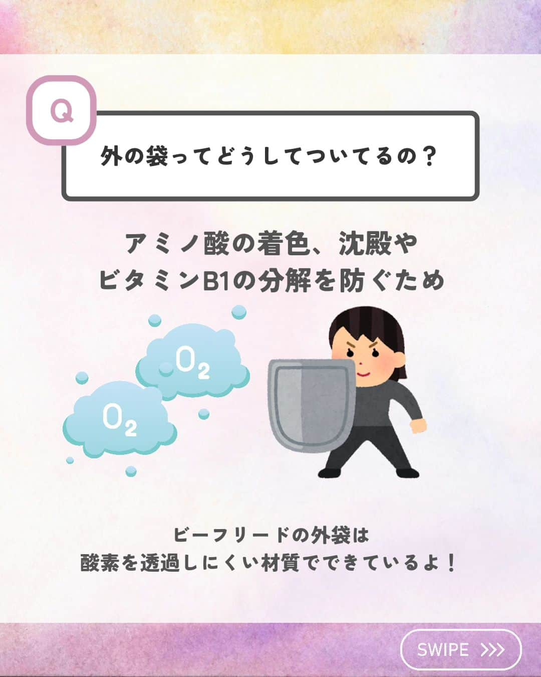 ひゃくさんさんのインスタグラム写真 - (ひゃくさんInstagram)「@103yakulog で薬の情報発信中📣 どーも、病院薬剤師のひゃくさんです！  今回はビーフリードのよくある質問についてです✌  よりわかりやすくを追求して、このようなQ＆Aタイプの投稿にしてみましたがいかがでしょうか？？  わかりやすいと思ってもらえたら嬉しいな〜🥹  色々試行錯誤して、わかりやすい投稿にしていこうと思うので、ここわかりやすい！とか、ここわかりにくい！などのアドバイス等お願いします🙇‍♂  この投稿が良かったと思ったら、ハートやシェア、コメントお願いします✨ 今後の投稿の励みになります🙌」9月27日 20時23分 - 103yakulog