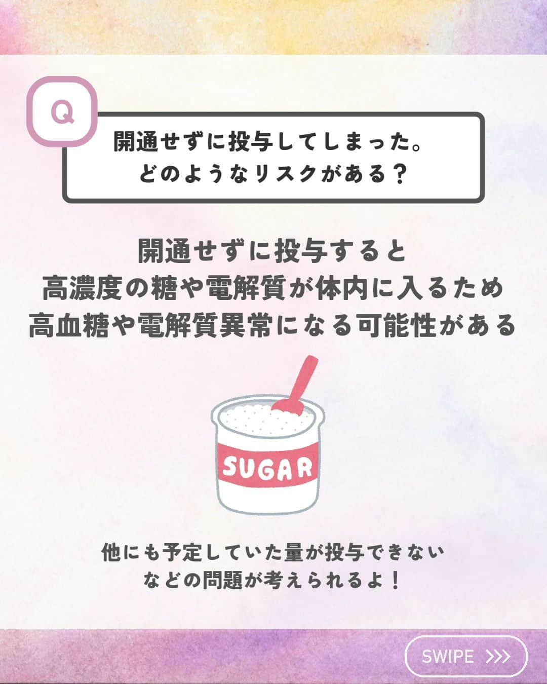 ひゃくさんさんのインスタグラム写真 - (ひゃくさんInstagram)「@103yakulog で薬の情報発信中📣 どーも、病院薬剤師のひゃくさんです！  今回はビーフリードのよくある質問についてです✌  よりわかりやすくを追求して、このようなQ＆Aタイプの投稿にしてみましたがいかがでしょうか？？  わかりやすいと思ってもらえたら嬉しいな〜🥹  色々試行錯誤して、わかりやすい投稿にしていこうと思うので、ここわかりやすい！とか、ここわかりにくい！などのアドバイス等お願いします🙇‍♂  この投稿が良かったと思ったら、ハートやシェア、コメントお願いします✨ 今後の投稿の励みになります🙌」9月27日 20時23分 - 103yakulog