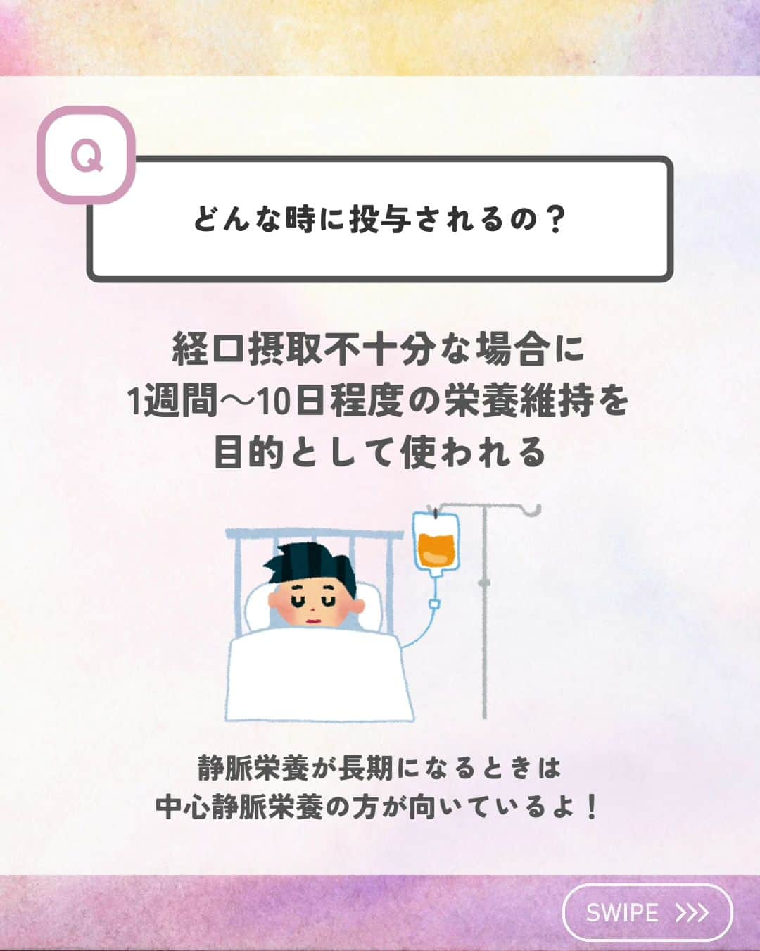 ひゃくさんさんのインスタグラム写真 - (ひゃくさんInstagram)「@103yakulog で薬の情報発信中📣 どーも、病院薬剤師のひゃくさんです！  今回はビーフリードのよくある質問についてです✌  よりわかりやすくを追求して、このようなQ＆Aタイプの投稿にしてみましたがいかがでしょうか？？  わかりやすいと思ってもらえたら嬉しいな〜🥹  色々試行錯誤して、わかりやすい投稿にしていこうと思うので、ここわかりやすい！とか、ここわかりにくい！などのアドバイス等お願いします🙇‍♂  この投稿が良かったと思ったら、ハートやシェア、コメントお願いします✨ 今後の投稿の励みになります🙌」9月27日 20時23分 - 103yakulog