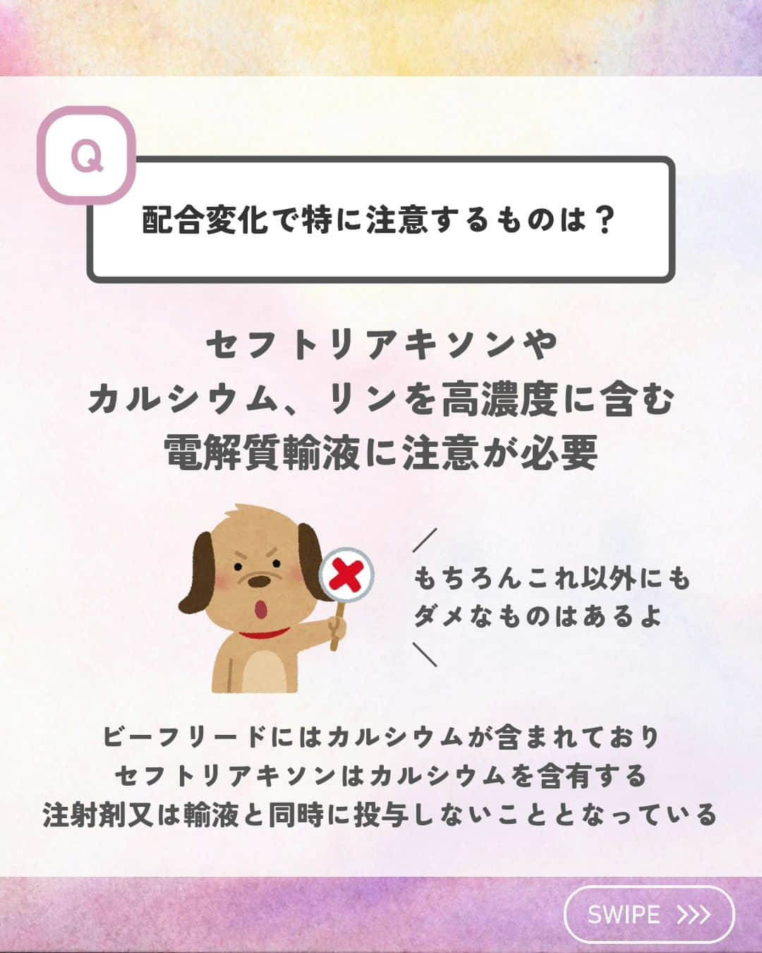 ひゃくさんさんのインスタグラム写真 - (ひゃくさんInstagram)「@103yakulog で薬の情報発信中📣 どーも、病院薬剤師のひゃくさんです！  今回はビーフリードのよくある質問についてです✌  よりわかりやすくを追求して、このようなQ＆Aタイプの投稿にしてみましたがいかがでしょうか？？  わかりやすいと思ってもらえたら嬉しいな〜🥹  色々試行錯誤して、わかりやすい投稿にしていこうと思うので、ここわかりやすい！とか、ここわかりにくい！などのアドバイス等お願いします🙇‍♂  この投稿が良かったと思ったら、ハートやシェア、コメントお願いします✨ 今後の投稿の励みになります🙌」9月27日 20時23分 - 103yakulog