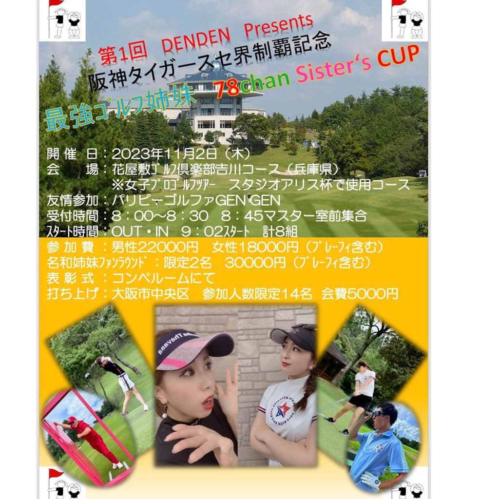 nawachanのインスタグラム：「．  ．  《コンペ開催⛳️募集✏️》  ．  みなさんこんばんは♪  開催 日：2023年11月2日（木）　  会場：花屋敷ゴルフ倶楽部吉川コース（兵庫県） ※女子プロゴルフツアースタジオアリス杯で使用コース⛳️  第一回DEN DEN presents ゴルフ最強姉妹👯‍♀️  78chan Sister's Cup を開催します♩  ⭐️募集人数 8組（３２名）  ⭐️エントリー  @nawachan.golf_official  か　LINE@ nawachan31  ✉️からお問い合わせ 申し込み宜しくお願い致します🙇‍♀️  今回サポートしてくださる DEN DEN様　@dendenking.1217  ありがとうございます🙇‍♀️  ゲストで パリピーゴルファー GENGENさん @gengen_ch  もきてくださいます‼️  🏌️‍♀️２名限定　🏌️‍♀️ 78回chan姉妹👯‍♀️とラウンド⛳️ （先着順）でファンラウンド イベントも開催♩  ⭐️11月２日（木） コンペ受付時間 ８時〜８時３０分  ⭐️マスター室前集合 ⏰８時４５分  ⭐️スタート時間 OUT・IN ９時０２分〜スタート計8組  ⭐️参加費： 🏌️‍♂️男性22000円 🏌️‍♀️女性18000円 （プレーフィ➕参加費）  ⭐️名和姉妹ファンラウンド🏌️‍♀️ 　限定2名 30000円 （プレーフィ➕参加費）  当日朝受付でお支払いになります。 ※プレーフィ参加費以外の超過料金は各自ご精算宜しくお願い致します🤲  ⭐️キャンセル料 当日〜３日前　100% ４日〜１週間前　50%  ⭐️表彰式 コンペルームにて打ち上げ🏌️‍♀️ 参加者みなさんに景品あり🎁  🌉夜打ち上げ🍺🍚  大阪中央区  参加人数限定14名  会費5000円  ．  ※人数埋まり次第募集終了 先着順になります🙇‍♀️  78chan  名和姉妹でのコンペ🏌️‍♀️は 地元三重県で1回開催した事があり、今回で2回目になります。  👑スポンサー👑してくださる DEN DEN様 @dendenking.1217  のお声がけで このようなコンペを 開催する事となり 名和姉妹嬉しく思います♪  また姉妹でゴルフの活動が できるのは私（姉）自身 待ちに待っていたので 楽しみとまた皆さんにお会い できる嬉しさ ゴルフの魅力を伝えて行きたいです‼️  初心者🔰〜みなさん 大歓迎です‼️  沢山のご参加お待ちしています☆  わからない事が ありましたら DM✉️かLINE@にて お問い合わせください🙇‍♀️  ．  #ゴルフウェア#ゴルフラウンド#ゴルフ女子#初心者#⛳️#🏌️‍♀️#ゴルフ男子#ゴルフ馬鹿#ゴルファー#ゴルフ場#ゴルフ好きな人と繋がりたい#ゴルフ好き#ゴルフ好きな人と仲良くなりたい#golf#Instagram」