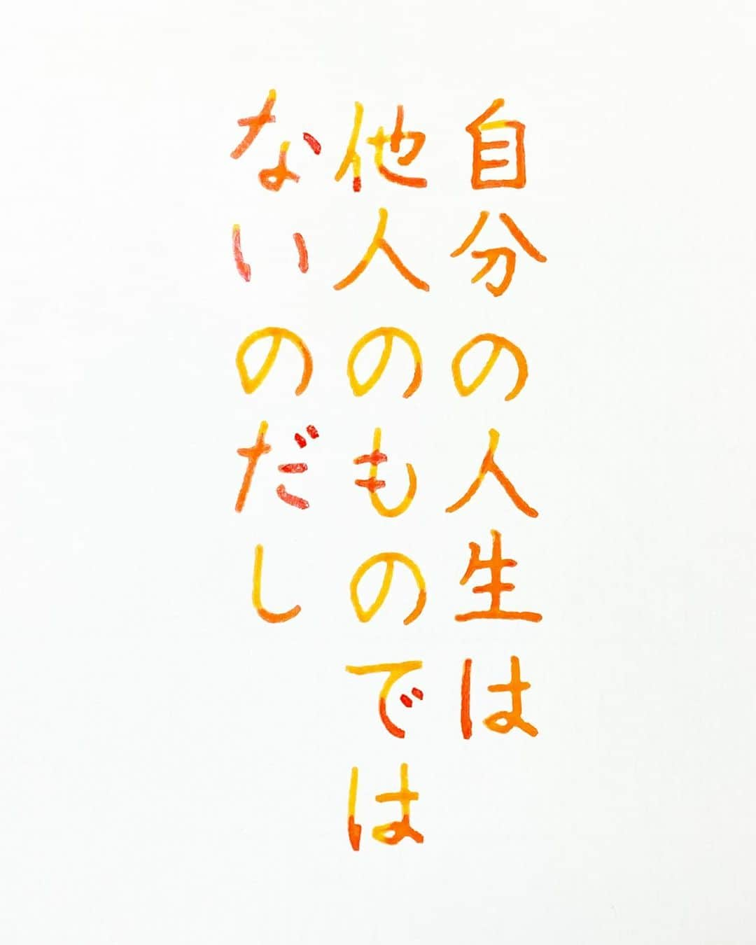NAOさんのインスタグラム写真 - (NAOInstagram)「#辻仁成 さんの言葉  ＊ ＊ 自分の人生♡ 自分を大切に♡ ＊  #楷書 #メンタル  #人生　 #人間関係 #名言  #ガラスペン  #癒される時間  #素敵な言葉  #美文字  #優しい言葉  #前向きな言葉  #心に響く言葉  #格言 #言葉の力  #名言」9月27日 20時49分 - naaaaa.007