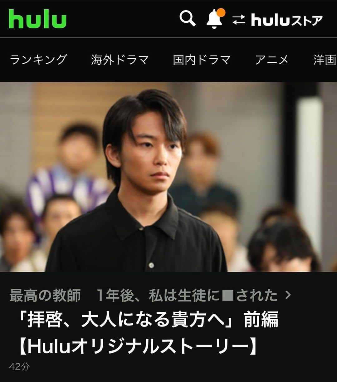 加藤清史郎のインスタグラム：「3年D組の僕たちが、 何を思いながら時を過ごし、 今、何を思うのか。 　  『最高の教師』Huluオリジナルストーリー  卒業から2年後の同窓会 「拝啓、大人になる貴方へ」前編 https://www.hulu.jp/watch/100159927  皆さま、ご覧いただけましたでしょうか。 　  鵜久森の命日に、毎年教室で集まることにした3年D組。 教室に来ると、九条先生から生徒1人1人に手紙が。  その内容はどれも 「〇〇さん、貴方はどんな大人になりたいですか？」 で終わるもので…  それに対して、 クラス全員それぞれがお返事のビデオメッセージを撮る、というもの。 　 　 『最高の教師』にどっぷりとハマったそこのあなた！ 3年D組のその後が気になるあなた！ 僕たちを好きになってくれたあなた！  今を生きる、等身大の僕たちが観られます。  是非。 　 　 　 ps.『3年後の僕たちは』と同じく、 エチュード作品となっております。  @saikyo_ntv #最高の教師  #huluオリジナルストーリー #拝啓大人になる貴方へ #相楽琉偉 #加藤清史郎」