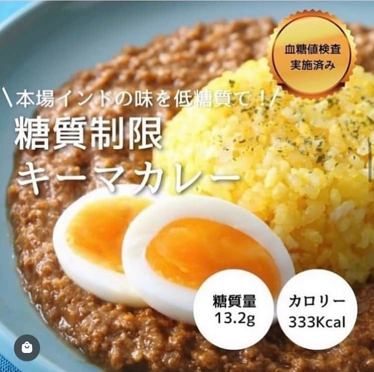 糖質制限ドットコムさんのインスタグラム写真 - (糖質制限ドットコムInstagram)「日本初の糖質制限専門店のおススメ💡  ✨糖質制限　キーマカレー✨  糖質13.2g カロリー333kcal  「糖質が気になる方にも、本格的なインドカレーを食べていただきたい！」  その思いを胸に、当店の栄養士が、インド人シェフのもとに足しげく通い、本場の味を研究しました💫  そして試行錯誤を重ね、本場インドのレピシながら徹底して糖質をカットしたキーマカレーを完成させました！✨  本場インドでは、カレーに小麦粉やルーは一切使いません。 そのレシピを糖質制限にアレンジし、何度も試作と血糖測定を繰り返し究極の糖質キーマカレーが完成しました！  糖質が気になる方に、栄養士が全力でオススメするキーマカレーです。  #糖質制限 #糖質制限豆知識 #糖尿病 #糖尿病食 #ダイエット効果 #健康人生 #ダイエット食品 #糖質制限中 #糖尿病予備軍 #糖尿病の人と繋がりたい #糖尿病レシピ #糖尿病予防 #糖質制限食 #糖質制限ごはん #糖質制限生活 #血糖値を上げない食事 #健康サポート #健康が一番 #糖質制限ダイエット中 #糖尿病だけど食は美味しく楽しみたい #糖尿病糖質制限食 #健康にダイエット #健康でいたい #食事サポート #ロカボ飯 #糖尿病ごはん #糖尿病治療中 #糖質制限中でも食べれる #糖質制限ドットコム #豆知識」9月27日 20時56分 - toushitsu_s