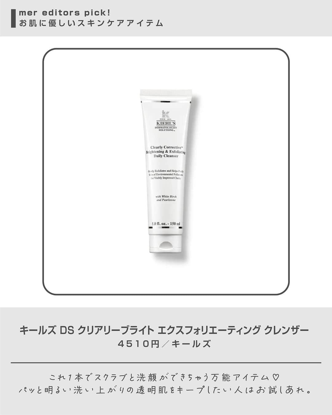 merさんのインスタグラム写真 - (merInstagram)「季節の変わり目はお肌がゆらぎがち。 そろそろ秋の気配を感じる頃ですが、お肌のケアは間に合っていますか？🫧  今回は、敏感肌さんにもおすすめのお肌に優しいケアアイテムを厳選！  注目の新アイテムから定番人気まで揃えたので、お買い物の参考にしてみてくださいね。  ＝＝＝＝＝  #メルウェブ #merweb #mer #スキンケア #美容」9月27日 21時00分 - merweb_official