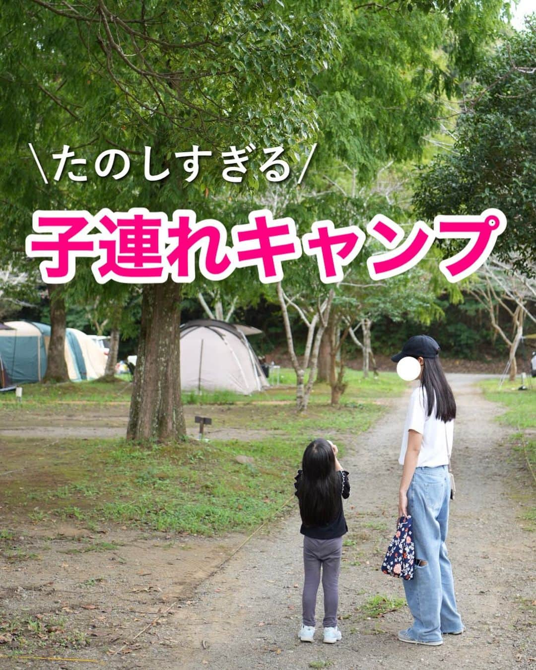 まるまるさんのインスタグラム写真 - (まるまるInstagram)「1年経ったよ🔰子連れキャンプ🏕️ ⁡ 秋に向けてキャンプシーズン到来なので、娘が楽しく遊んでいたキャンプ場とよくもらう質問などまとめてみました〜！ ⁡ ⁡ 疲れない？とも聞かれますが、リフレッシュできます！気持ち良い疲れというか…インドア夫婦だったので自分たちも意外です😲 周りを見ると小学生くらいのお子さんもたくさんいるので、この先も親子で楽しめるのかなと想像してます🏕️ ⁡ ⁡ 私も娘も虫は苦手ですが、だんだん慣れてきておりまして…👧🏻（外なんだから虫もいるよね…的な感じです）これも大きな成長かな✨ ⁡ ⁡ ⁡ ⁡ ーーーーーーーーーーーーーーーーーーーーー ⁡ 知育好きなママが、おうちで簡単に楽しめる知育遊びを紹介しています✨ 他の投稿も覗いてみてね👀💛💛 ⁡ ーーーーーーーーーーーーーーーーーーーー　 #子連れキャンプ  #自然体験 #知育」9月27日 21時01分 - pg_marumaru