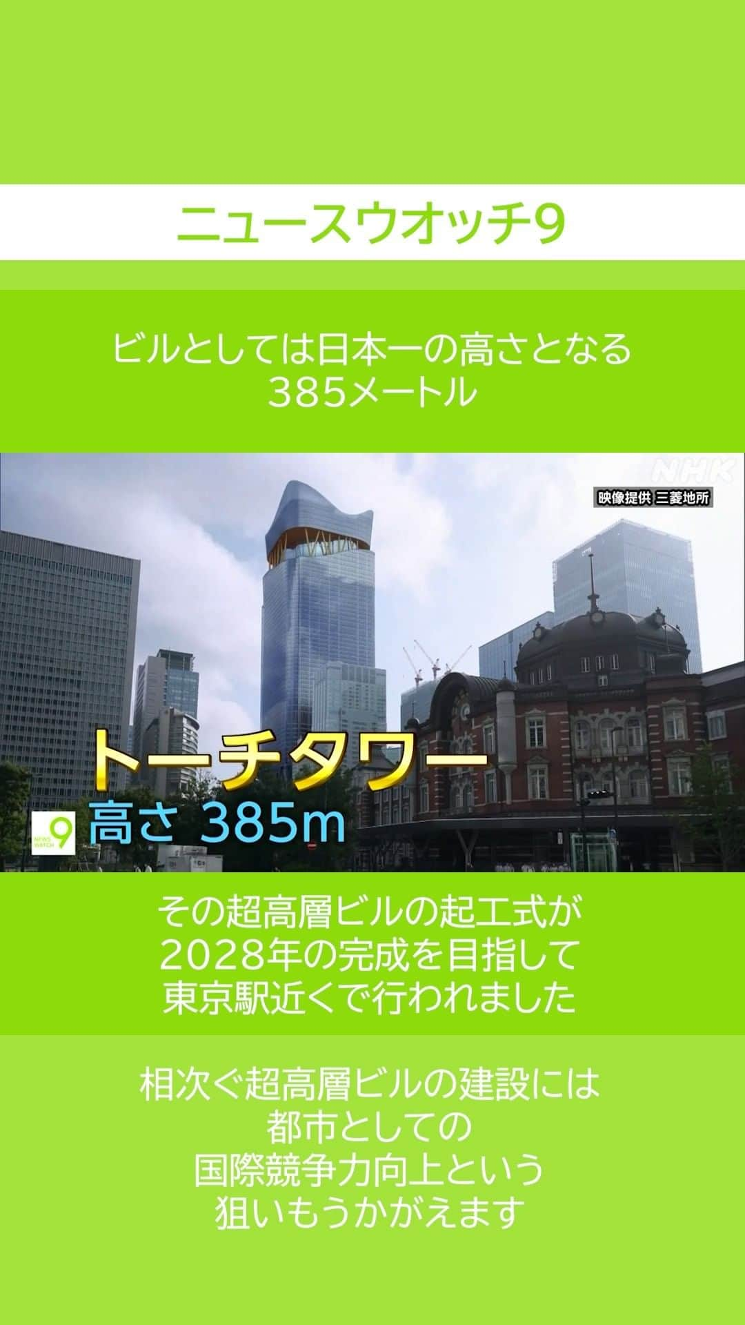 NHK「ニュースウオッチ９」のインスタグラム