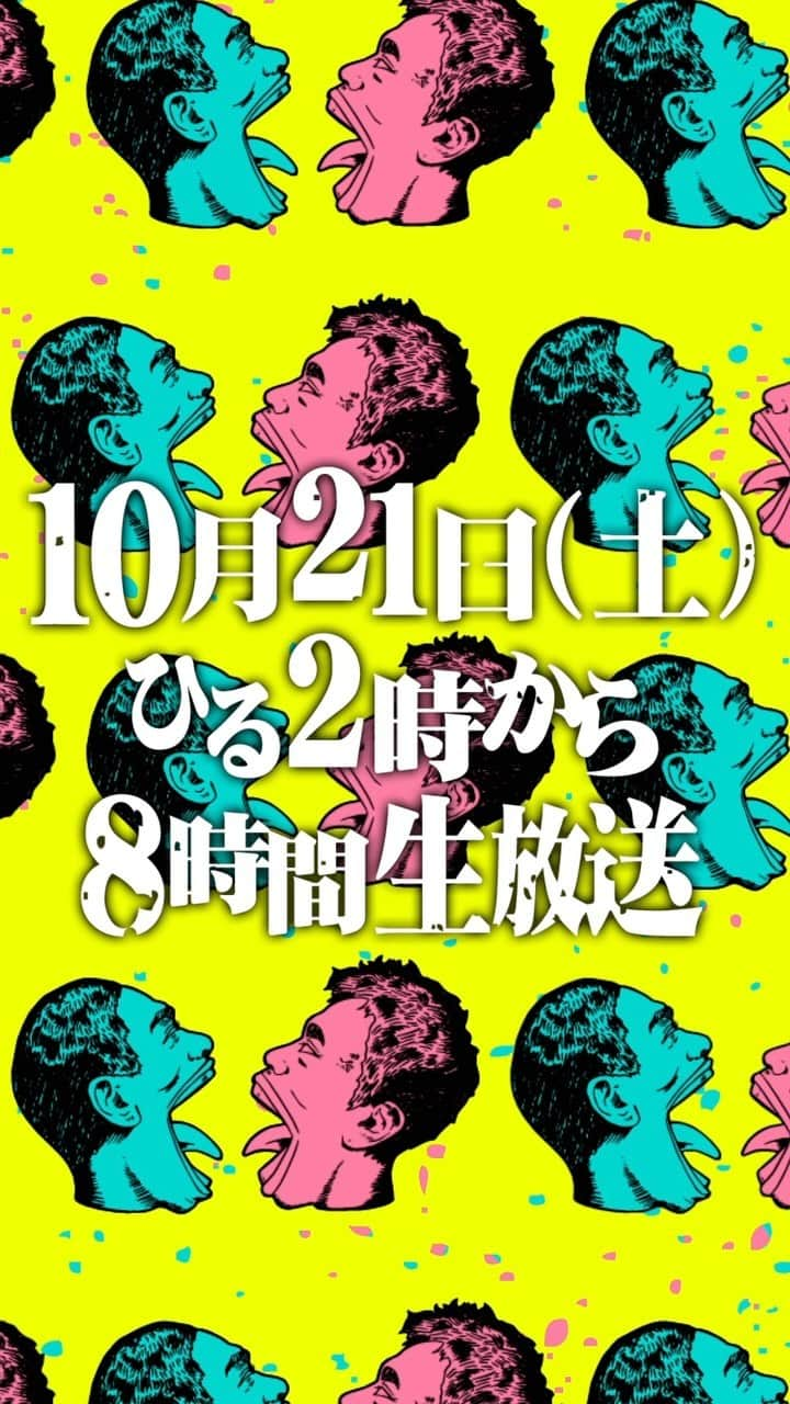 お笑いの日のインスタグラム：「.  ／  📣10月21日（土）ごご2時〜8時間生放送！  ＼   ダウンダウンが総合ＭＣを務める『#お笑いの日2023 』は 午後2時から8時間生放送！   今年はどんなラインナップなのか… 是非お楽しみに❤️‍🔥😖  #お笑いの日 #お笑いの日2023  #浜田雅功 #松本人志  #飯塚悟志（#東京03 ） #小峠英二（#バイきんぐ ） #秋山竜次（#ロバート ） #山内健司（#かまいたち ） #ゼンモンキー #隣人  #ファイヤーサンダー #カゲヤマ #サルゴリラ #ラブレターズ #蛙亭 #ジグザグジギー #や団 #ニッポンの社長」