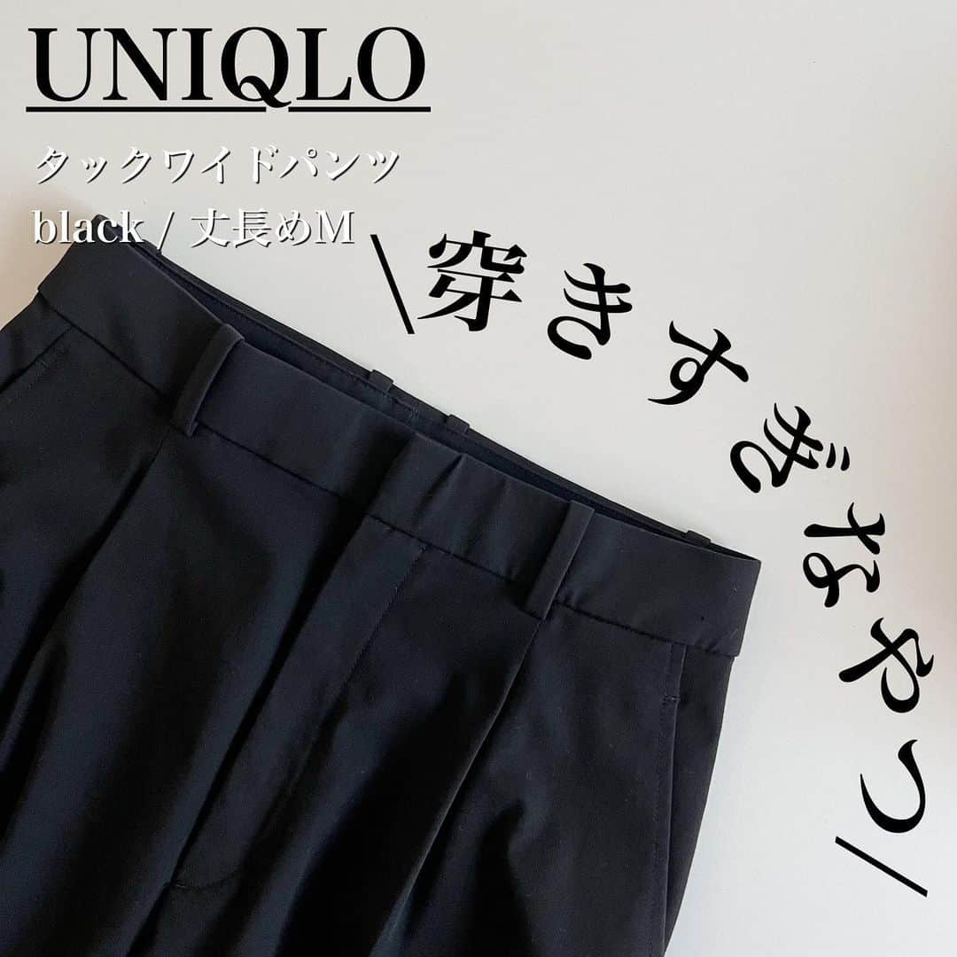 のインスタグラム：「2023.9.27  @uniqlo_jp  #タックワイドパンツ black/丈長めM ハイウエスト具合も、 ワイド具合も、好き🫰🏻❤️  高身長さんは丈長めがオススメ！！  旅行の時なんかにもついつい選んじゃうパンツです。  いろんなベストを合わせてみた！！ @meri.onlinestore  @my.nia_official  @heve.jp  @tomorrowland_jp   白系のベスト、あまりにも多くって夫には内緒にしてる🤫  #UNIQLO#ユニクロ#ユニクロ購入品 #ママコーデ#骨格ストレート#高身長コーデ」