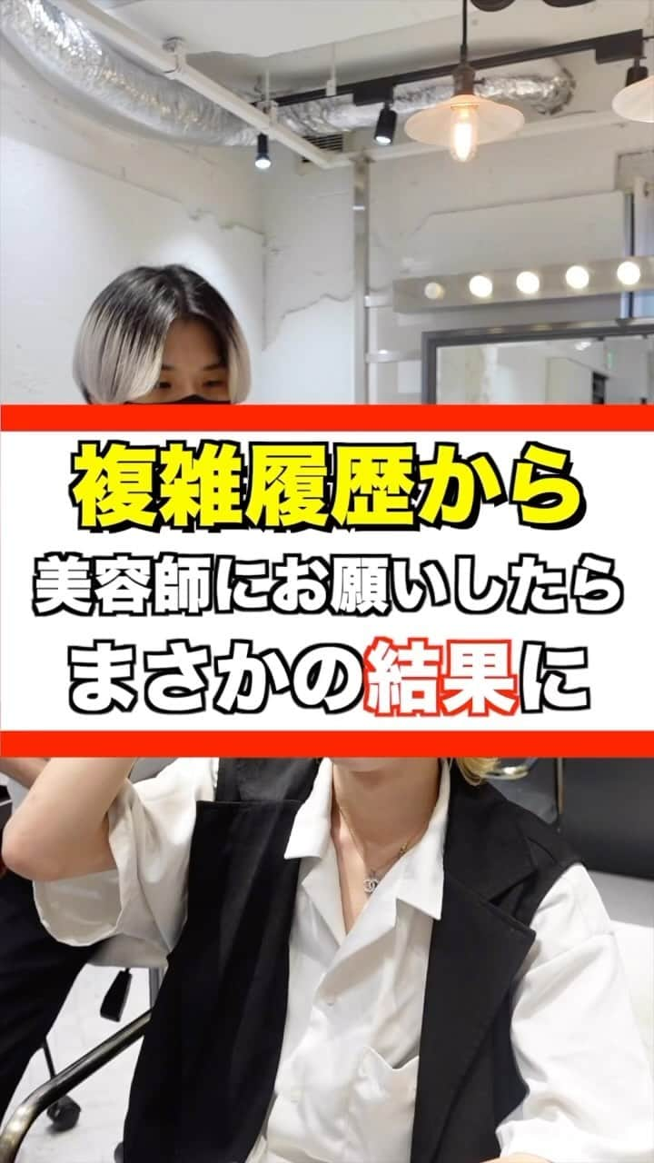 田中滉一のインスタグラム：「年間500人以上のハイトーンを担当する美容師 ーforrow meー @koichi__tanaka  100%ホワイトカラー❄️  お客様の過去の履歴やダメージによって様々なケアブリーチを使い分けてケアホワイトブリーチを2回した後に僕オリジナルのホワイトカラーを入れてムラシャンでずっとキープできるホワイトカラーを作ります✨  ホワイトカラーは経験豊富な美容師でないと作れません。ぜひ僕にお任せください🔥 ⁡ ホワイトカラーにしたい方ぜひお待ちしております！！  *過去の履歴などによってはホワイトにならない場合もありますがいけるところまで全力でやらせていただきます。 ⁡ <特別ホワイトカラークーポン> ¥28000 ＊田中指名限定なのでご注意ください。  カウンセリング動画の無断転載はご遠慮ください。  ご予約はプロフィールからどうぞ！🙇‍♂  #ホワイトカラー#メンズケアブリーチ#シルバーカラー#シルバーホワイト #メンズブリーチ#ミルクティーカラー#ホワイトブリーチ#ブリーチ#ハイトーンカラー#ホワイトヘアー#ブロンド#bleachcolor#シルバーカラー#ブリーチカラー#ケアブリーチ #カウンセリング動画#カラーリムーバー #セルフカラー#黒染め落とし」