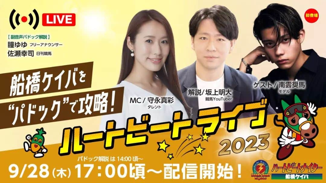 瞳ゆゆのインスタグラム：「明日はこちら🐴 船橋競馬のパドック中継です。 14:00頃からの配信となります😊  #船橋競馬場 #競馬 #パドック中継  #アナウンサー #宝塚og」