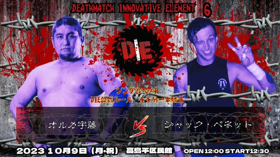 佐久田俊行のインスタグラム：「D.I.E 6 2023年１０月９日（月・祝） 東京・ 高島平区民館 12:00開場 12:30開始  最前列指定席6000円 自由席5000 円   ◇決定カード◇  シングルマッチ DIE公式ルール44分1本勝負  オルカ宇藤VSジャックベネット  pb155diepro.theshop.jp/items/77082788  #haveanicedie」
