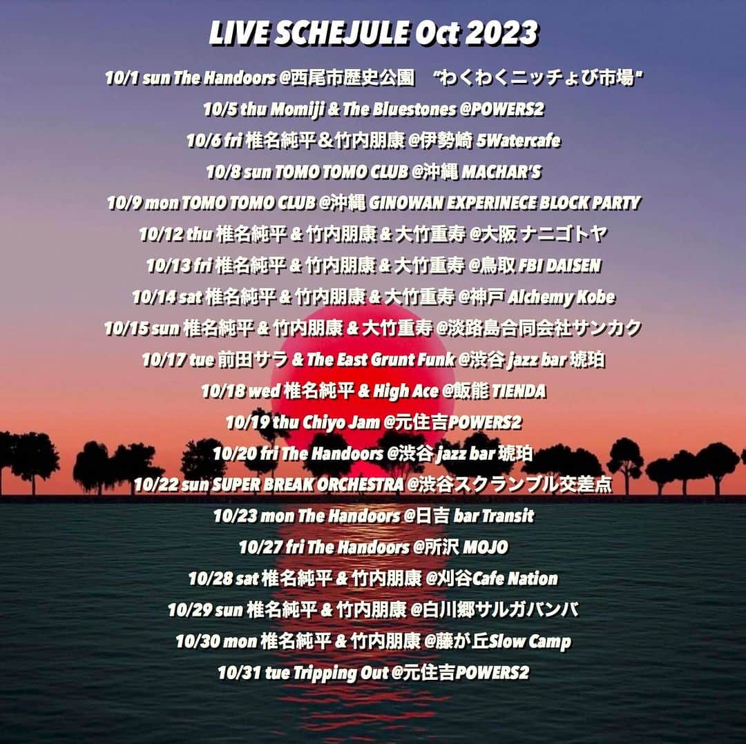 竹内朋康のインスタグラム：「2023 October 来月のスケジュール 改訂版です  楽しみなライブが全国各地で揃ってます🔥  Check This Out!!!」