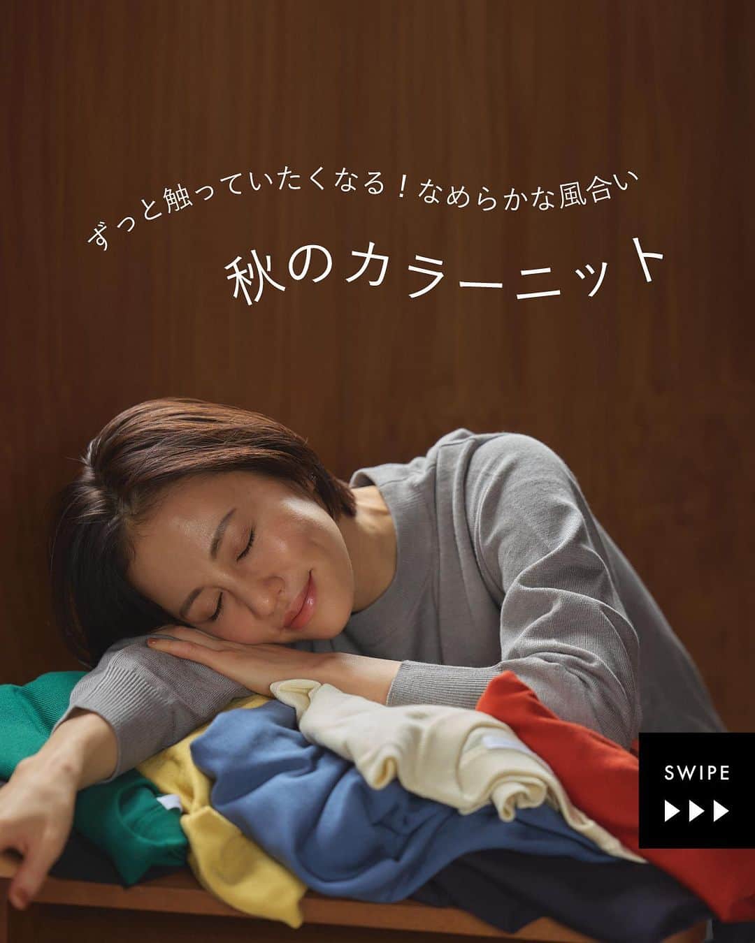 のインスタグラム：「アルガンオイルニット🧶  アルガンオイルを配合した、 しっとりなめらかな肌触りのニット。 カラバリ豊富でお家で洗えるのも嬉しいポイント！ 秋支度のはじめの一枚におすすめです。  #グリーンパークス #greenparks   #ショコラフィネローブ #chocolraffinerobe  . #大人カジュアル #オトナカジュアル #カジュアルファッション #カジュアルコーデ  #大人カジュアルコーデ #20代コーデ #30代コーデ #40代コーデ #秋ファッション #秋コーデ #冬服コーデ #冬ファッション #カラーニット #vネック #クルーネック」