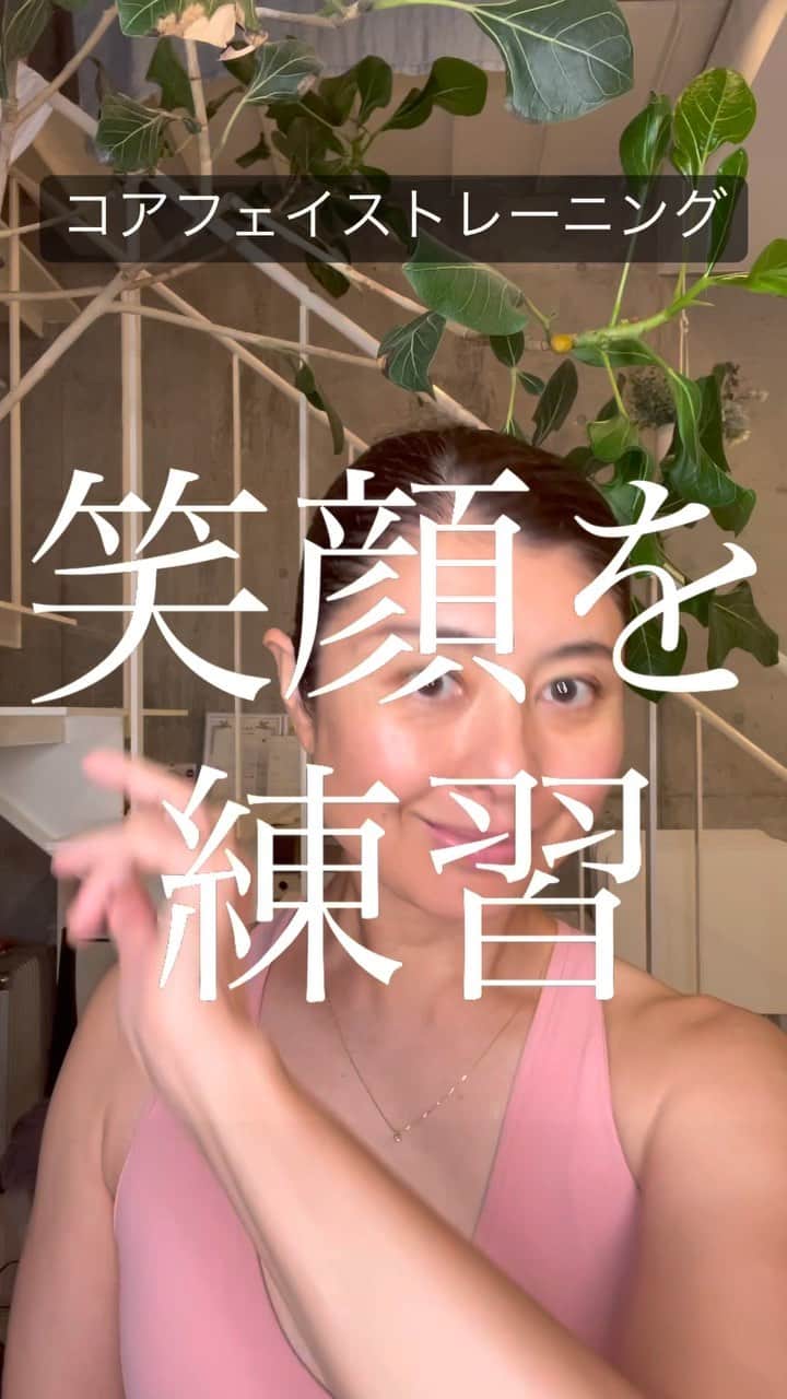 間々田佳子のインスタグラム：「頬を上げていこう  #間々田佳子 #コアフェイストレーニング」