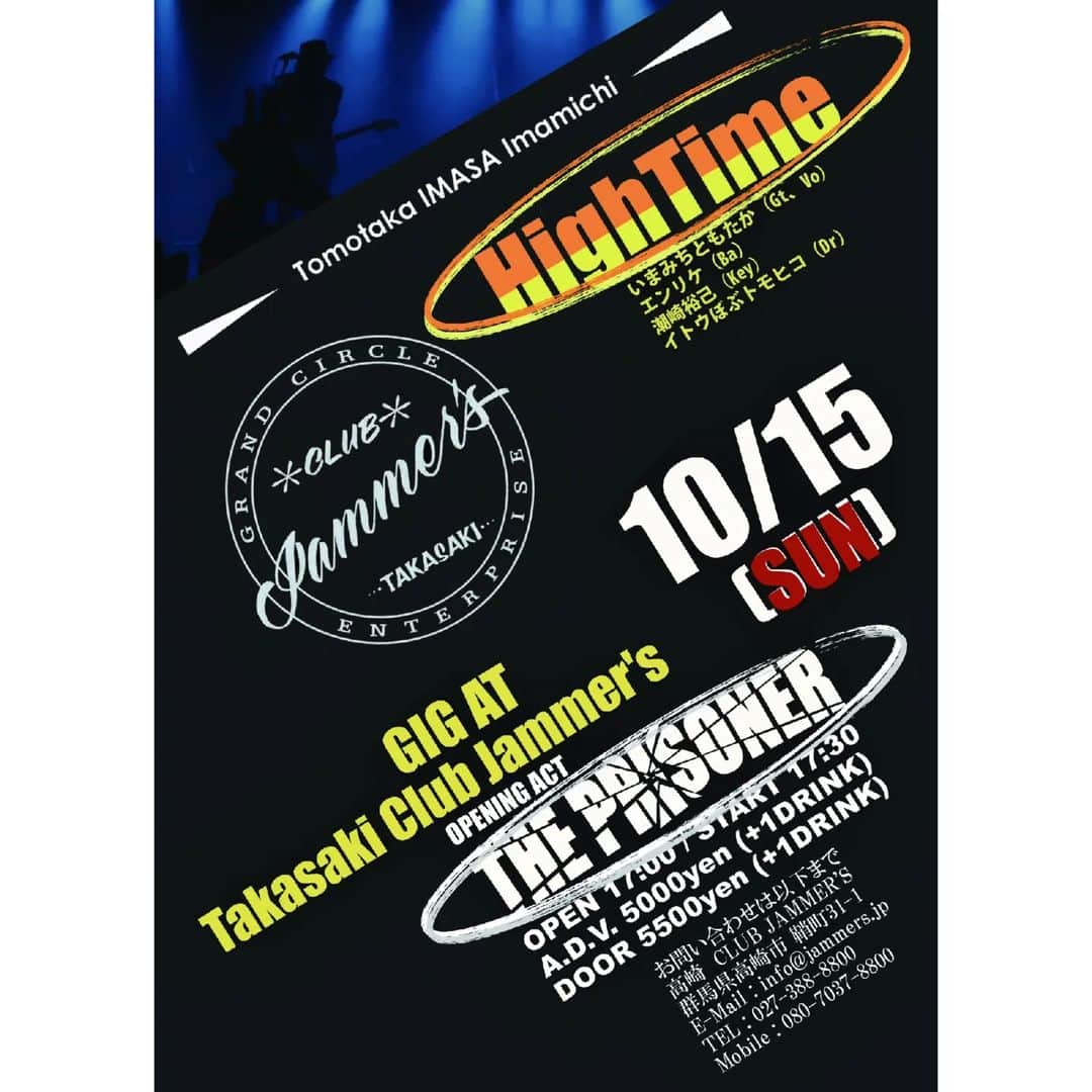 THE PRISONERのインスタグラム：「🎈夢の共演🎈10月15日(日)高崎 Club JAMMERS  【2023 いまみちともたか 秋の High Time ツアー】  出演 いまみちHigh Time  Opening Act THE PRISONER   OPEN 17:00/START 17:30 前売5000円 /当日5500円(＋1D）  ※バンド予約はありません※ チケット予約はコチラ🎟️→shop.jammers.jp/items/76966714  #いまみちハイタイム  #いまみちともたか　 #BARBEEBOYS #theprisoner  #プリズナー #高崎ジャマーズ」