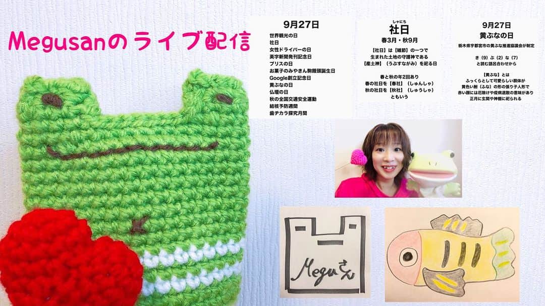 Megumiのインスタグラム：「Megusanのライブ配信〈2023.9.27〉  詳しくは 【Instagram】プロフィールにある 『アメブロ』をチェック❣️   #カップニャードル  #社日 #雑節  #黄ぶなの日 #栃木県  #今日のMegusan  #Megusanサイン  #めぐさん画伯 #本日の絵画展  #雑談  #ライブ配信 #Megusan」