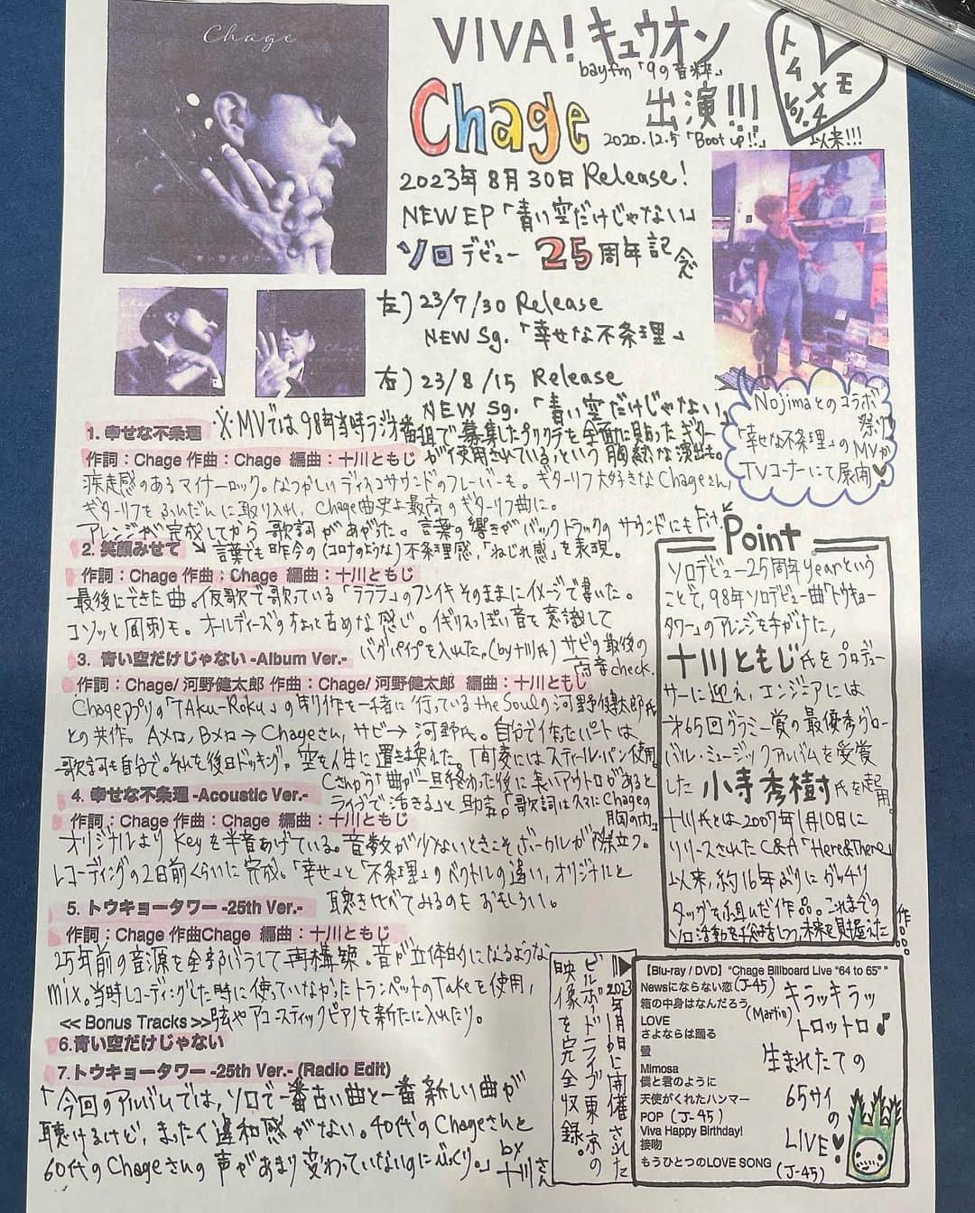 トムセン陽子さんのインスタグラム写真 - (トムセン陽子Instagram)「昨夜Chageさんゲストの放送用に作った「トムメモ」✍️💓  過去のものと合わせて、一挙公開（笑）(・ω<) ﾃﾍﾍﾟﾛ  #メモ魔 #Chage さん #キュウオン #bayfm」9月27日 23時00分 - yokothomsen