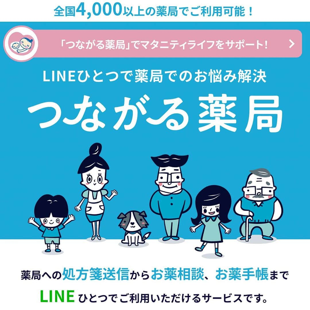 七瀬さくらのインスタグラム：「「つながる薬局」がすごい。 もっと早く知りたかった…！💊（PR）  いろんな病気や体の不具合を持っている私ですが（カミングアウトというほどでもないですがTwitterで言うたびにバズったりしてましたが）「お薬手帳」を忘れがち…本当に忘れがち。。  そんな私が早く知りたかったサービスがこちら‼️ 「つながる薬局」  ・LINEでお薬手帳を管理！ ・家族の情報も共有可能なので、お子さんのお薬手帳も管理できる！ ・お薬手帳から、効能や副作用などを確認できる！ ・なんと市販薬もバーコードの読み取りで登録可能。お医者さんに市販薬の情報も簡単に共有できます🧑‍⚕️  ・処方箋送信機能がある！LINEで薬局に先に送っておくことができる！待ち時間の短縮に！ ・LINEで薬剤師さんにお薬のことを相談できる！ ・オンラインでの服薬指導、クレカ決済までLINEでできる！  是非みんなに知ってほしいサービスです…！  いつも使ってるLINEだけで出来るっていうのが最高に便利で楽だし入りやすくていい…！  素敵なサービスをありがとうございます✨  PR @tsunagaru_yakkyoku #つながる薬局 #お薬手帳 #オンライン服薬指導 #調剤薬局 #待ち時間ゼロ #オンライン処方」