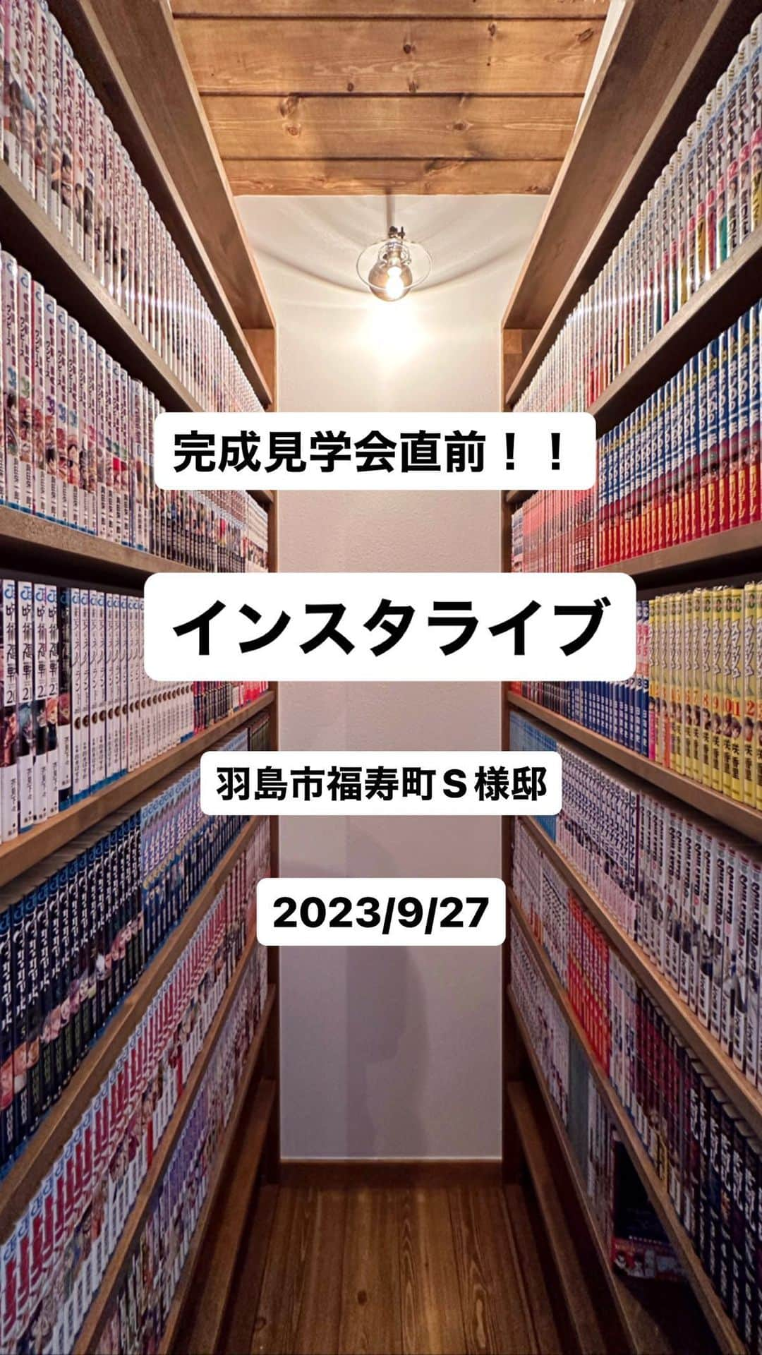 ナチュールホームのインスタグラム：「. 完成見学会直前の現場からインスタライブを行いました！  2階建て29坪の家事動線に優れた間取り。 造作のキッチンやダイニングカウンターが特徴です。  2階ホールの本棚にはお施主様のS様の漫画コレクションを入れていただきました✨  オーナー様のワクワクする空間を、どうぞご体感くださいませ＾＾  #インスタライブ #完成見学会 #ナチュールホーム  #一宮注文住宅　#岐阜市注文住宅　#羽島注文住宅 #岐阜市新築　#岐阜マイホーム　#岐阜新築　#岐阜工務店　#ナチュラルなお家　#自然素材の家づくり　#自然素材でつくる家　#吹き抜けリビングのある家  #片流れ屋根 #片流れ屋根の家」