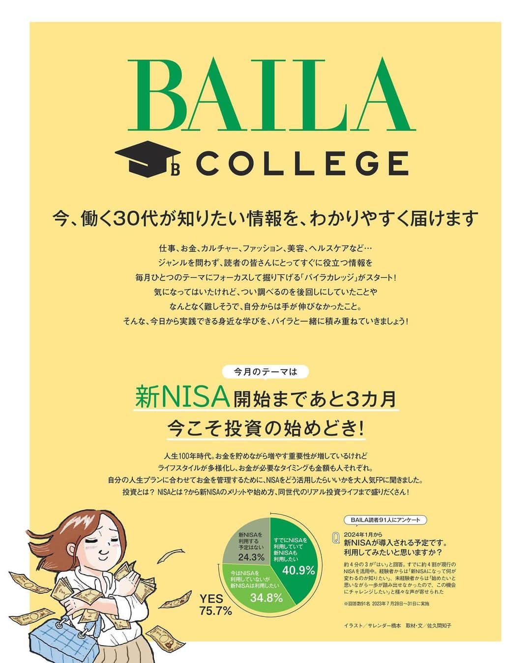 BAILAさんのインスタグラム写真 - (BAILAInstagram)「本日発売、BAILA11月号特別版の表紙は二宮和也さん。 BAILAの表紙に初登場です！　主演映画『アナログ』が10月6日（金）に公開。インタビューでは、「エンターテイナー」としての二宮さんの矜持を伺いました。  📚Contents📚 ◆大特集「洒落感ベーシックな秋を始める　優しげグレー、可愛げネイビー、華やかキャメル」 ◆河北裕介×百々千晴　服とメイクのBest Answer 拡大版 吉川愛登場！ 今日着たい服から考える秋顔レシピ ◆働く30代が、今すぐ乗りたいトレンド、見送るトレンド ◆佐藤栞里のこれからデニムに似合う服 ◆この秋、エディター伊藤真知さんがユニクロで買いたいもの ◆スタイリスト佐藤佳菜子×アンドミューク コラボBagが人気です！ ◆30代のためのベストビューティギア大賞 ◆連載 「もしBAILAモデルが素敵先輩だったなら　私のアイコンになるジュエリーが欲しい　Starring桐谷美玲」 ◆連載 「こんなときどうする？　松村沙友理のお仕事服研究所」 ◆連載「Ｊの鼓動」は二宮和也「エンターテイナー」  #BAILA11月号 #baila_magazine #バイラ #BAILA #二宮和也  （敬称略） 桐谷美玲 @mirei_kiritani_ 佐藤晴美 @sato_harumi__official 大政絢 @aya_omasa_official 宮田聡子 @miyatasatoko 土屋巴瑞季 @hazukitsuchiya emma @okss2121 松島花 @hana_matsushima_official 佐藤栞里 @satoshiori727 藤井夏恋 @fujiikaren_official 比留川游 @mileyuuuuu 松村沙友理 @matsumura_sayuri_official 上西星来 @seira_jonishi_tpd 森絵梨佳 @official_mori_erika   BAILA11月号にご協力いただいたゲストの皆様（敬称略：登場順） 上原ひろみ（ピアニスト） @hiromimusic 吉川愛 @ai_yoshikawa_official 伊藤真知 @machiito__ 佐藤佳菜子 @kanakosato1019 paku☆chan @paku_chan 吉村友希 @yukiyoshimura_ 伊原葵 @aoi186 安倍佐和子 @abesawakobeauty 岡田知子 @tomokookada #高山一恵 中島芽生 @mei_nakajima #劇団雌猫　ユッケ　もぐもぐ なじゅりん @naju_aoyama 真木よう子 yokomaki_official  ■好評連載中（敬称略：登場順）  #三浦しをん  河北裕介 @kawakitayusuke  百々千晴 @dodo_chiharu  #加藤かすみ  #大江麻理子  田中卓志 @ungirls_tanaka  #鏡リュウジ  市川紗椰 @sayaichikawa.official」9月28日 10時00分 - baila_magazine