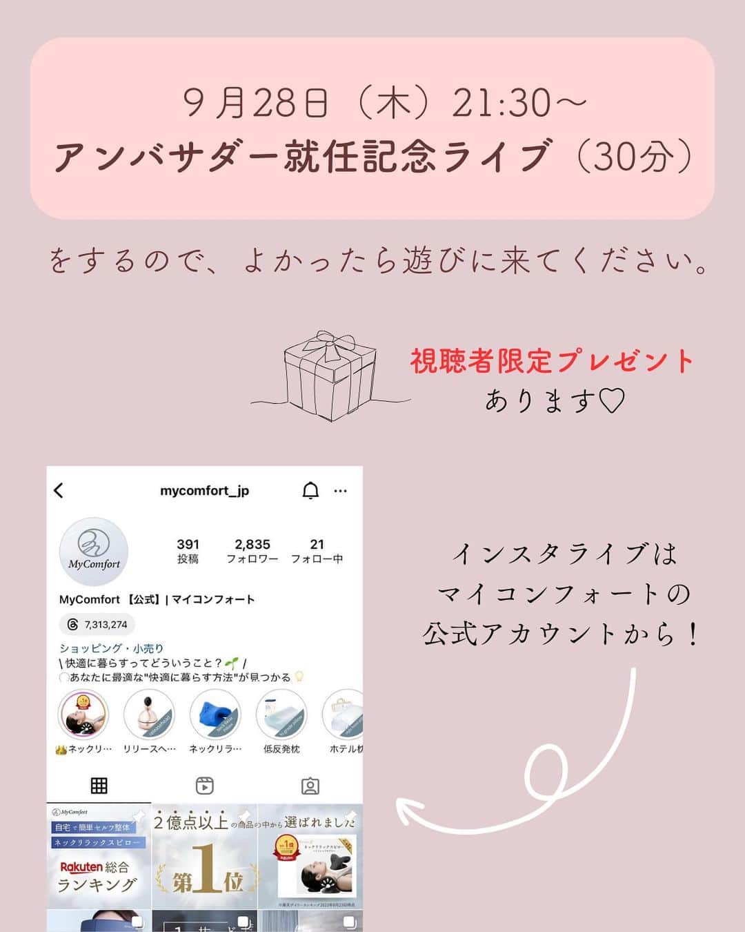 伊藤春香さんのインスタグラム写真 - (伊藤春香Instagram)「ご報告🥹フォロワーの皆さんの信頼のおかげで、この度MyComfortストレッチ系商品の公式アンバサダーに就任しました✨  今夜21時半から @mycomfort_jp のアカウントとコラボで就任記念ライブをやります。30分ほどの短いライブなのでよかったら遊びに来てください。視聴者さんに感謝の気持ちを込めて、限定プレゼントを準備しています。  #ご報告 #MyComfort」9月28日 10時41分 - ha_chu