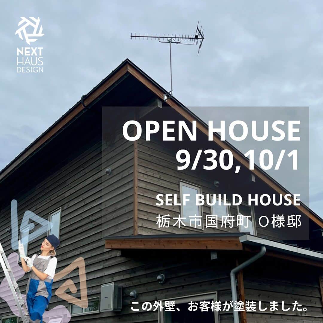 ネキストホームのインスタグラム：「9月30日(土)・10月1日(日)の二日間限定。栃木市国府町で完成見学会を開催致します。  お客さまがDIYで、外壁を塗装した楽しい住まいになりました。  時間は10:00から17:00まで。  詳しくは、プロフィールの ◯ハイライトからwebページをご覧下さい。  #LOAFER #ローファー #DIYの家  ご予約お待ちしております。  - - - - - - - - - - - - - - - - - - - -  時を超えた、 新しいスタンダード。 - - - - - - - - - - - - - - - - - - - -  more photos → @nexthausdesign1947 - - - - - - - - - - - - - - - - - - - -  ・ ネクストハウスデザインは心地よい木の家を、お客様と一緒につくる、平屋の注文住宅を中心とした、1947年に創業した宇都宮市の工務店 です。BinO加盟店 ・ 無垢材やモイスなどの自然素材を使い、そのご家族の暮らし方に合わせた心地よい暮らしをご提案しています。 ・ そんな家づくりを実際に体感できるモデルハウスがありますので、ぜひご見学ください。 ・ あなたの理想のマイホームの答えが私たちの家づくりにあります。 ・ 新築用の土地探しから住宅ローン等の資金計画まで、DMやメール、お電話等でいつでもご相談ください。 ・ マイホーム計画中の方は、HPより資料請求して頂ければ、コンセプトブック等をお届けいたします。 ・ ↓のプロフィール欄からHPに移動できます。 ・ - - - - - - - - - - - - - - - - - - - -  @nexthausdesign1947 - - - - - - - - - - - - - - - - - - - -  ・ 施工対応エリア ・ 栃木県全域 宇都宮市、さくら市、真岡市、下野市、日光市、那須塩原市、益子町、茂木町 など 茨城県の一部 筑西市、結城市 ・ 車で1時間以内の範囲を主に施工エリアとしていますが、それ以外の地域の方もお気軽にご相談ください。  #ネクストハウスデザイン #NEXTHAUSDESIGN #BinO #自遊にくらす #注文住宅 #新築 #一戸建て  #工務店 #ハウスメーカー  #木の家 #木造 #家づくり #マイホーム   - - - - - - - - - - - - - - - - - - - -  このインスタの管理人は世界を変える住宅屋 @mizonobe です。 家づくりに関することも、そうで無いことも ご相談お待ちしてます！」