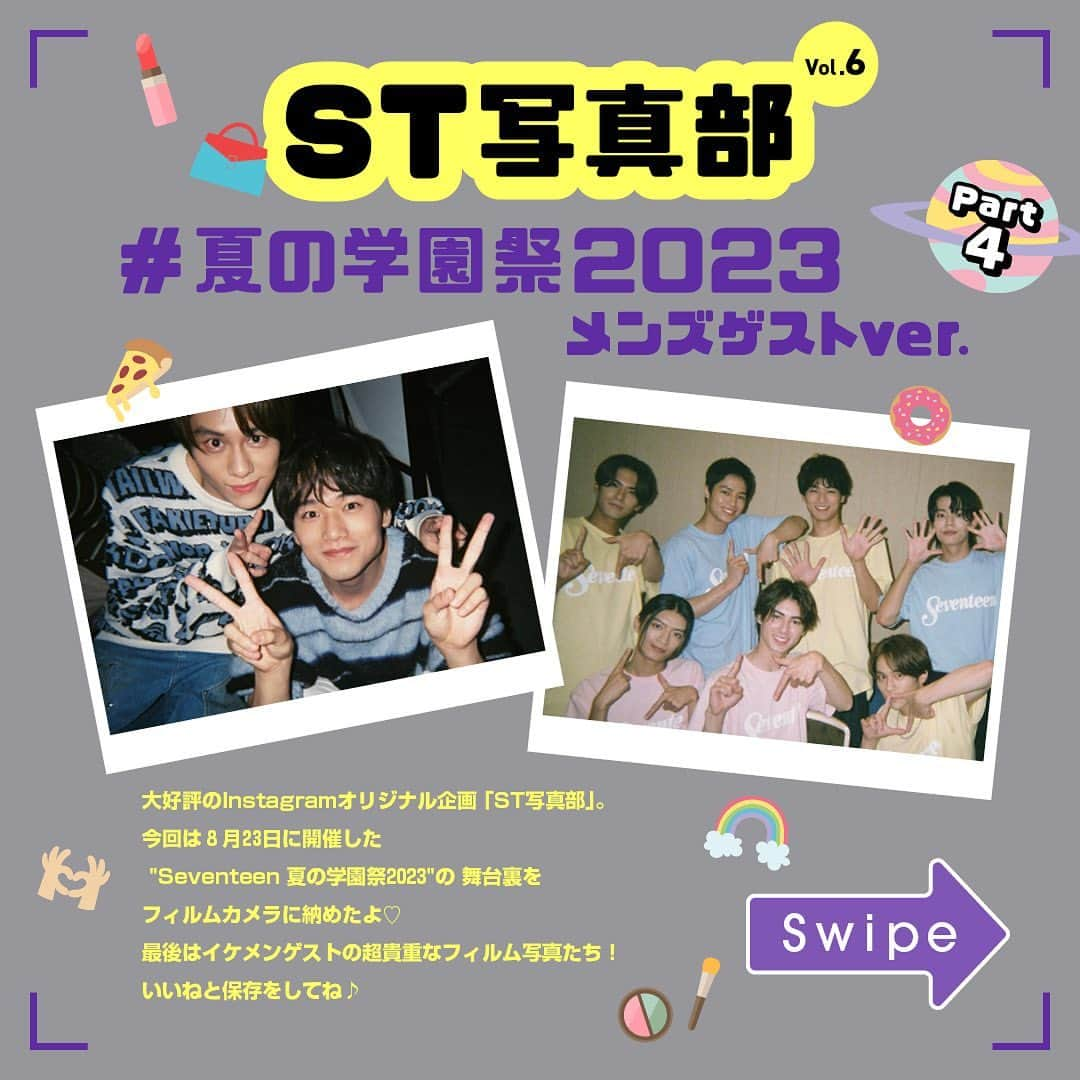 Seventeenさんのインスタグラム写真 - (SeventeenInstagram)「#ST写真部 Vol.6 メンズゲスト編🩵💙  #Seventeen夏の学園祭2023 の舞台裏をフィルムカメラに抑えたよ📸🎞️ 最後はイケメンゲストの貴重なフィルム写真たち👬🏻  いいねと保存をしてね💞  #セブンティーン #Seventeen #セブンティーン  #seventeen夏の学園祭2023 #セブンティーン学園祭  #ST夏の学園祭2023 #夏の学園祭  #セブンティーン夏の学園祭 #学園祭 #イベント  #ファッションショー #オフショット #STモデル #モデル  #ファッションイベント #写るんです #山下幸輝 #中尾暢樹 #翔 #杢代和人 #中川大輔 #日向亘 #夏生大湖」9月28日 11時09分 - seventeenjp_mag