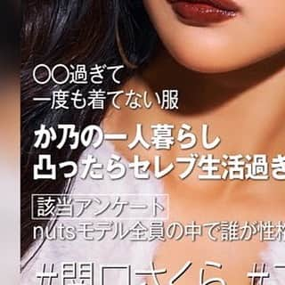 nutsさんのインスタグラム写真 - (nutsInstagram)「❤️10月WEB表紙解禁❤️  Cover girls▶MAAYA&KANO @maaya___0220  @kano_thepink   新メイトとして加入したか乃は今回が初のカバー登場✨ まあやと最年長コンビで最強顔面を存分に発揮してくれました♪  10月10日〜巻頭企画出演をかけた雑誌先行予約がスタート❤️‍🔥 ハイライトからぜひ推しモデル指名で予約してください✔  初期メンとして活躍したさくら&ナツキスをキッカケに電撃加入したアンドリューが年内で卒業を発表🌸 次回の雑誌が2人にとって最後の雑誌になるのでぜひ卒業号getして下さい✨  今月も見応え満載な企画が盛り沢山💕  ✔まぁみがJKあいみんにメイクしたら姉ギャル爆誕した ✔〇〇すぎて一度も着てない服 ✔せいせい＆か乃タイマンモテ対決 ✔新人かの一人暮らしハウス凸ったらセレブ生活過ぎた  #姉ギャル #nuts #nutsモデル #表紙 #nuts表紙 #ナッツモデル #まあや #か乃」9月28日 11時07分 - new_nutsofficial