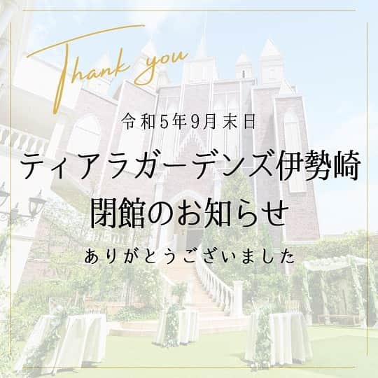 ティアラガーデンズ伊勢崎のインスタグラム