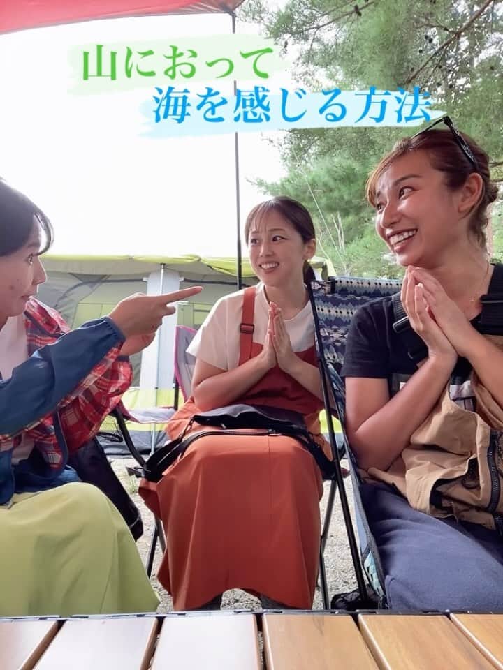 エマ中岡優姫のインスタグラム：「山におっても 海を感じられる方法 みつけました🥳 #キャンプ」