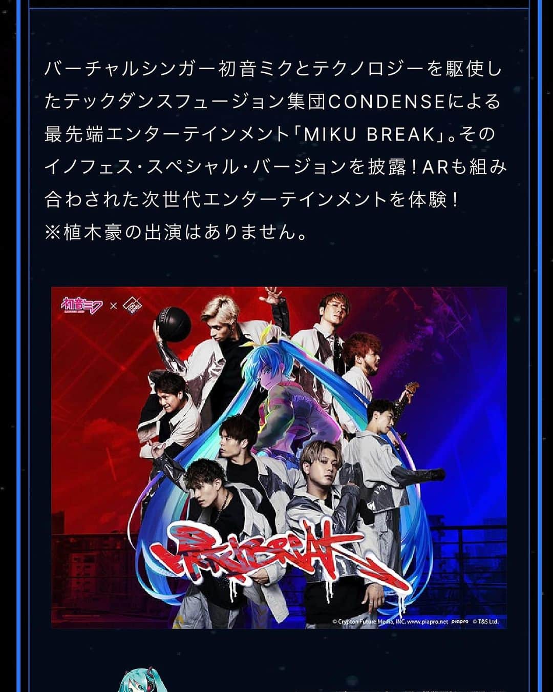SHUNのインスタグラム：「10/14土曜J-WAVE様のフェスでトップバッターで出演します！ので是非ライブでお楽しみに！  J-WAVE INNOVATION WORLD FESTA 2023 10.14SAT at六本木ヒルズアリーナ https://www.roppongihills.com/facilities/arena/  MIKU BREAK出演時間：17:00-17:20予定(16:30入場開始) 他出演者：Aile The Shota/imase/花譜、理芽  ▼タイムテーブル https://www.j-wave.co.jp/iwf2023/timetable.html  #mikubreak #condense #初音ミク」